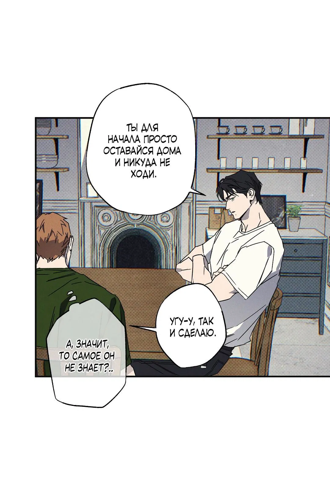 Манга Мокрый песок - Глава 84 Страница 30