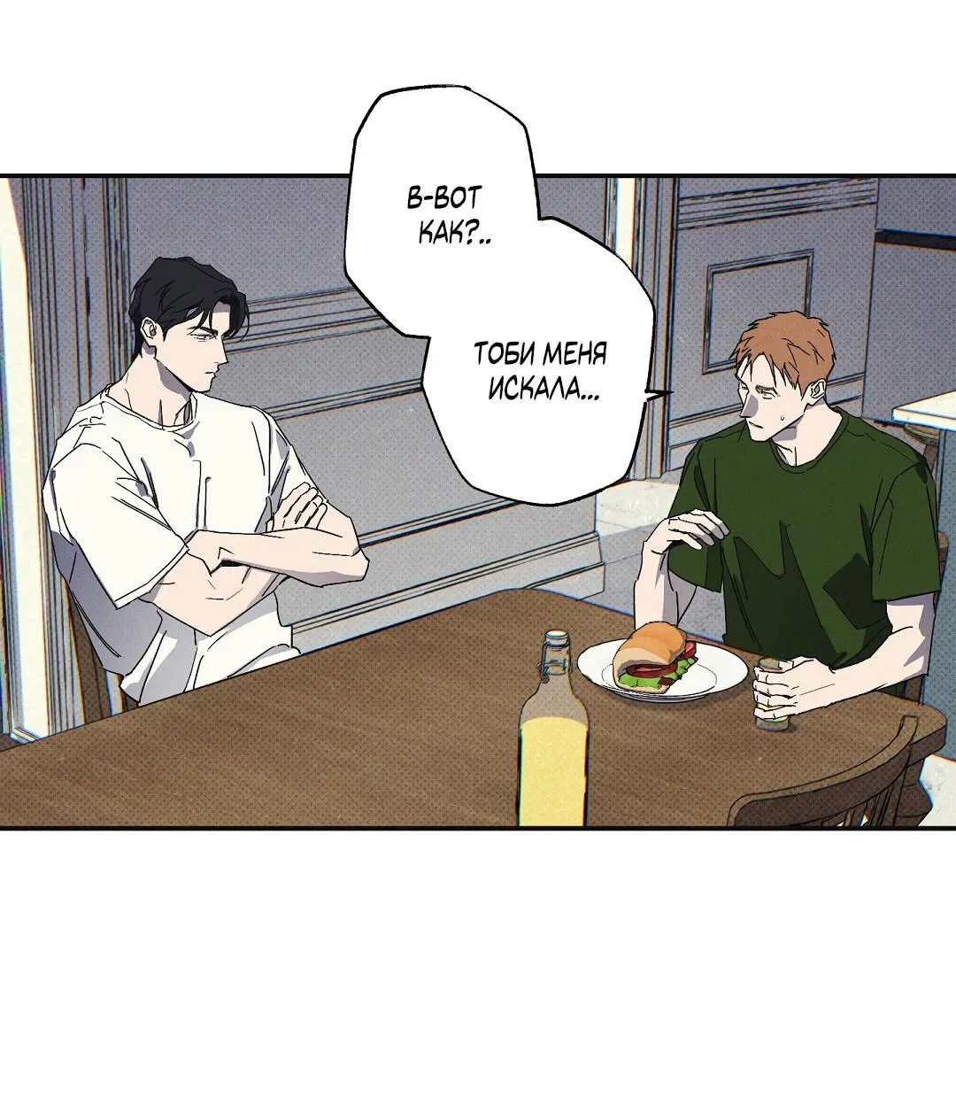 Манга Мокрый песок - Глава 84 Страница 26