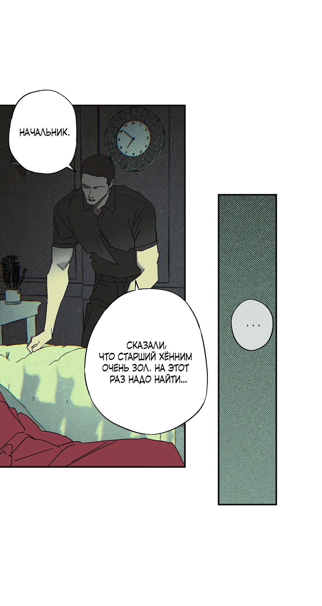 Манга Мокрый песок - Глава 84 Страница 18