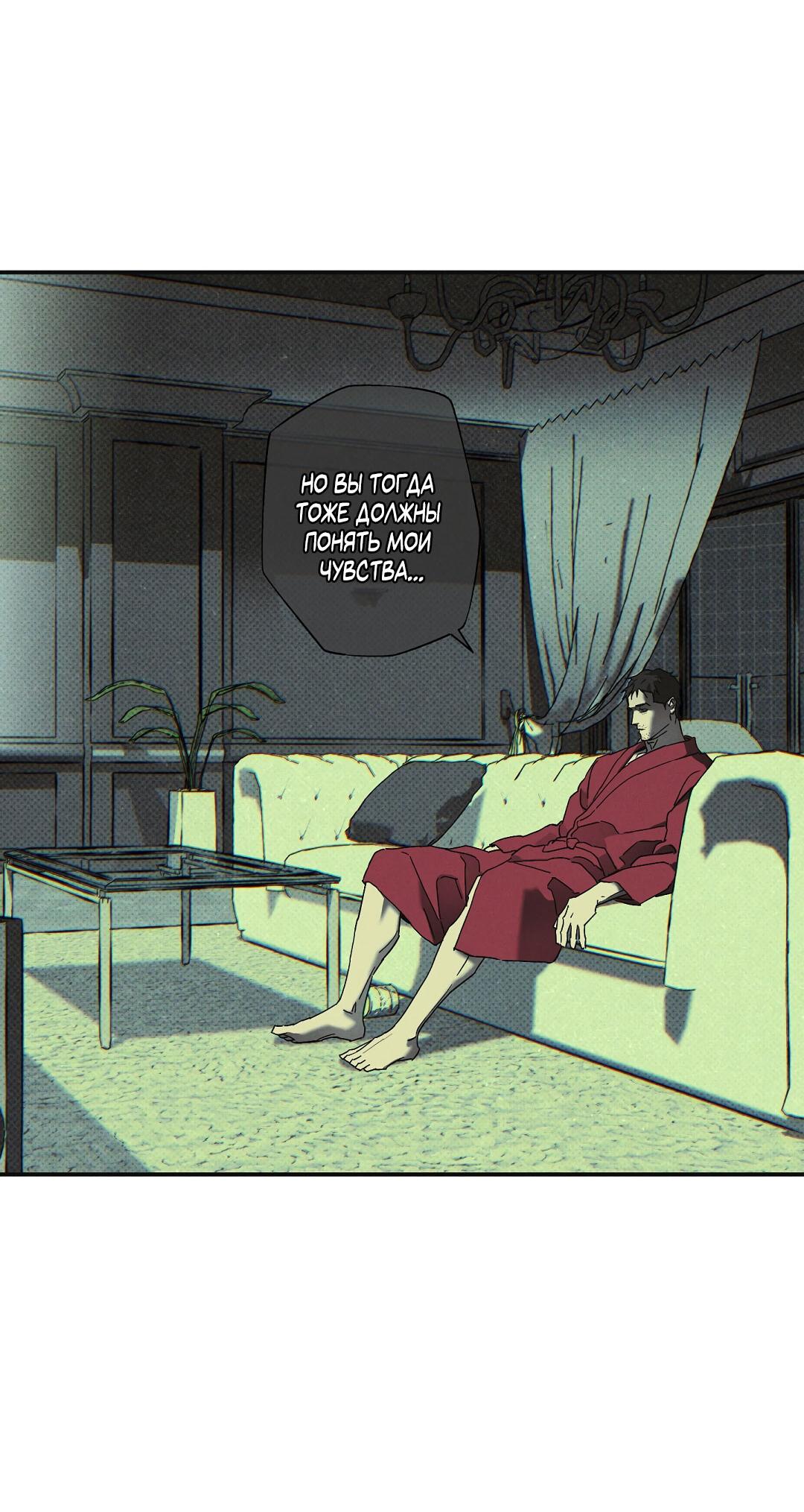 Манга Мокрый песок - Глава 84 Страница 24