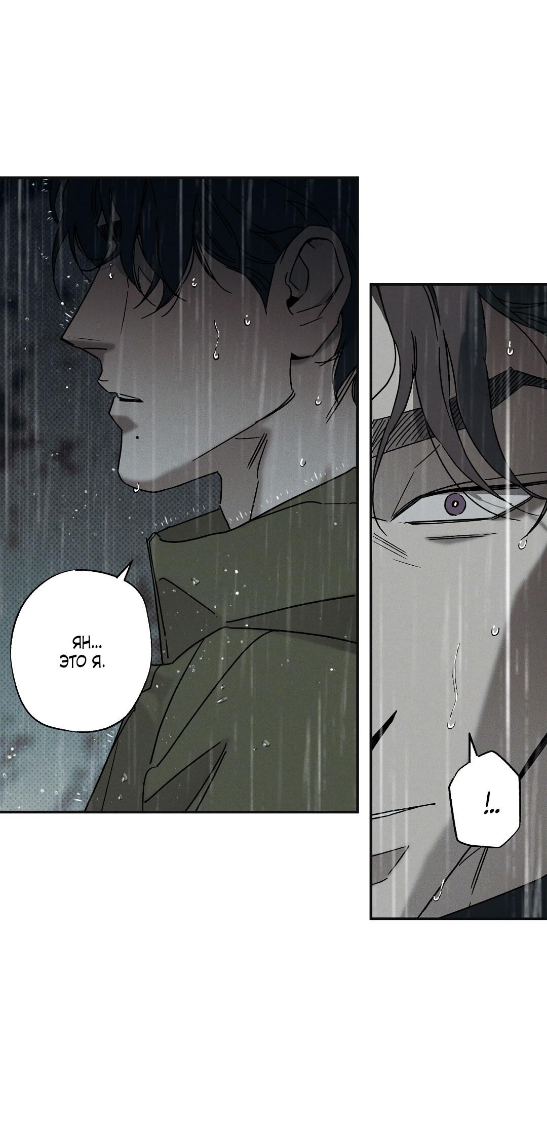 Манга Мокрый песок - Глава 84 Страница 63