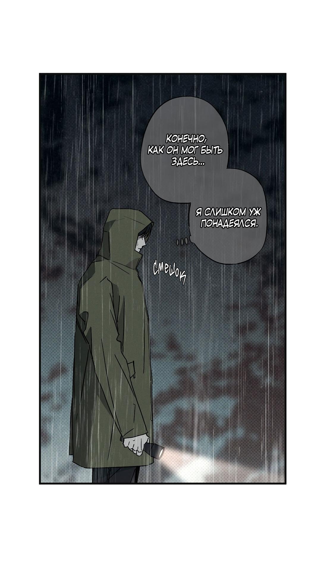 Манга Мокрый песок - Глава 84 Страница 57