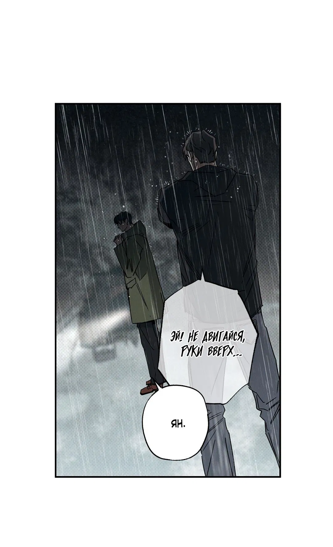 Манга Мокрый песок - Глава 84 Страница 62