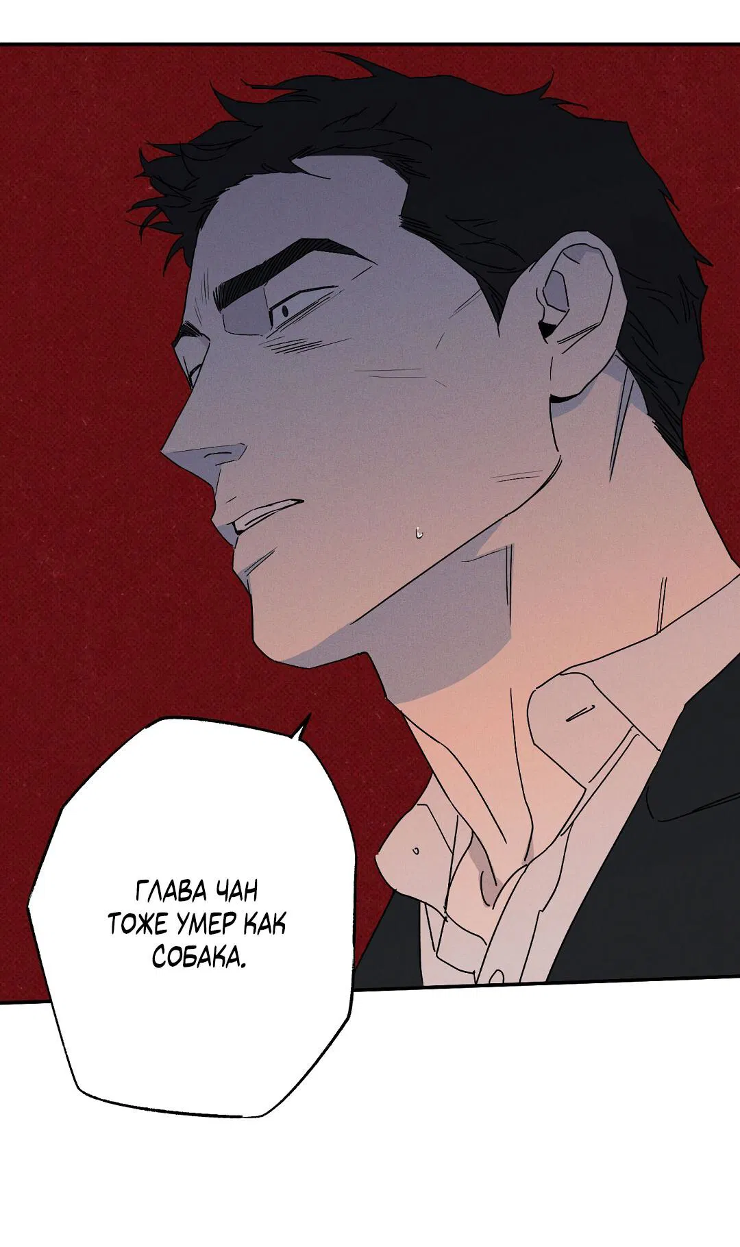 Манга Мокрый песок - Глава 85 Страница 63