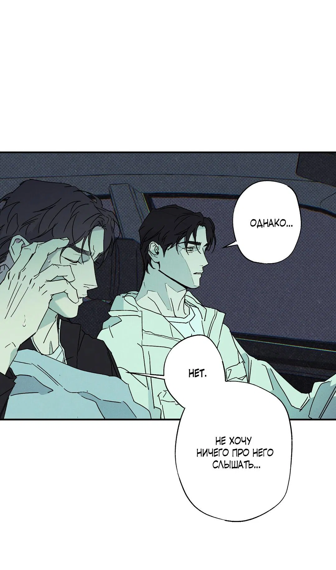 Манга Мокрый песок - Глава 85 Страница 31