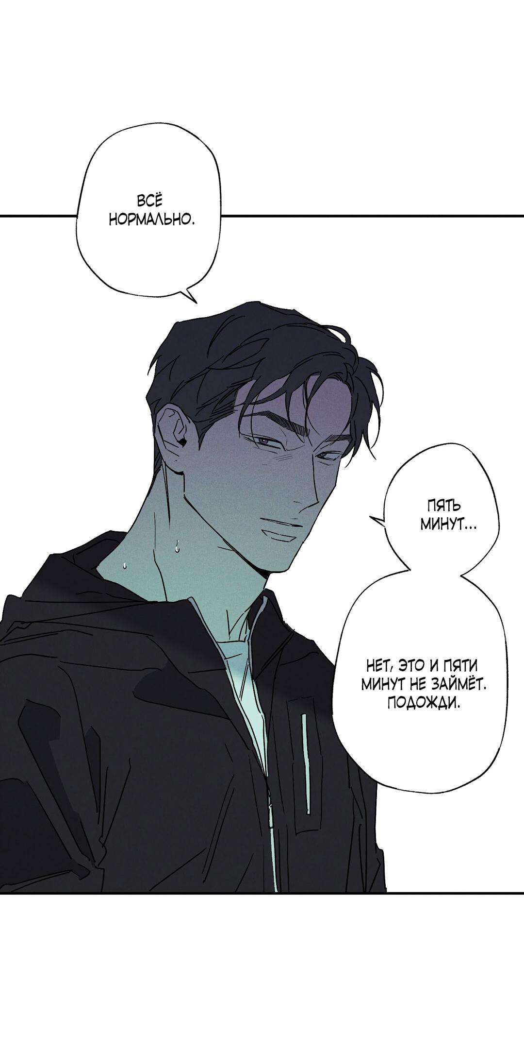 Манга Мокрый песок - Глава 85 Страница 40