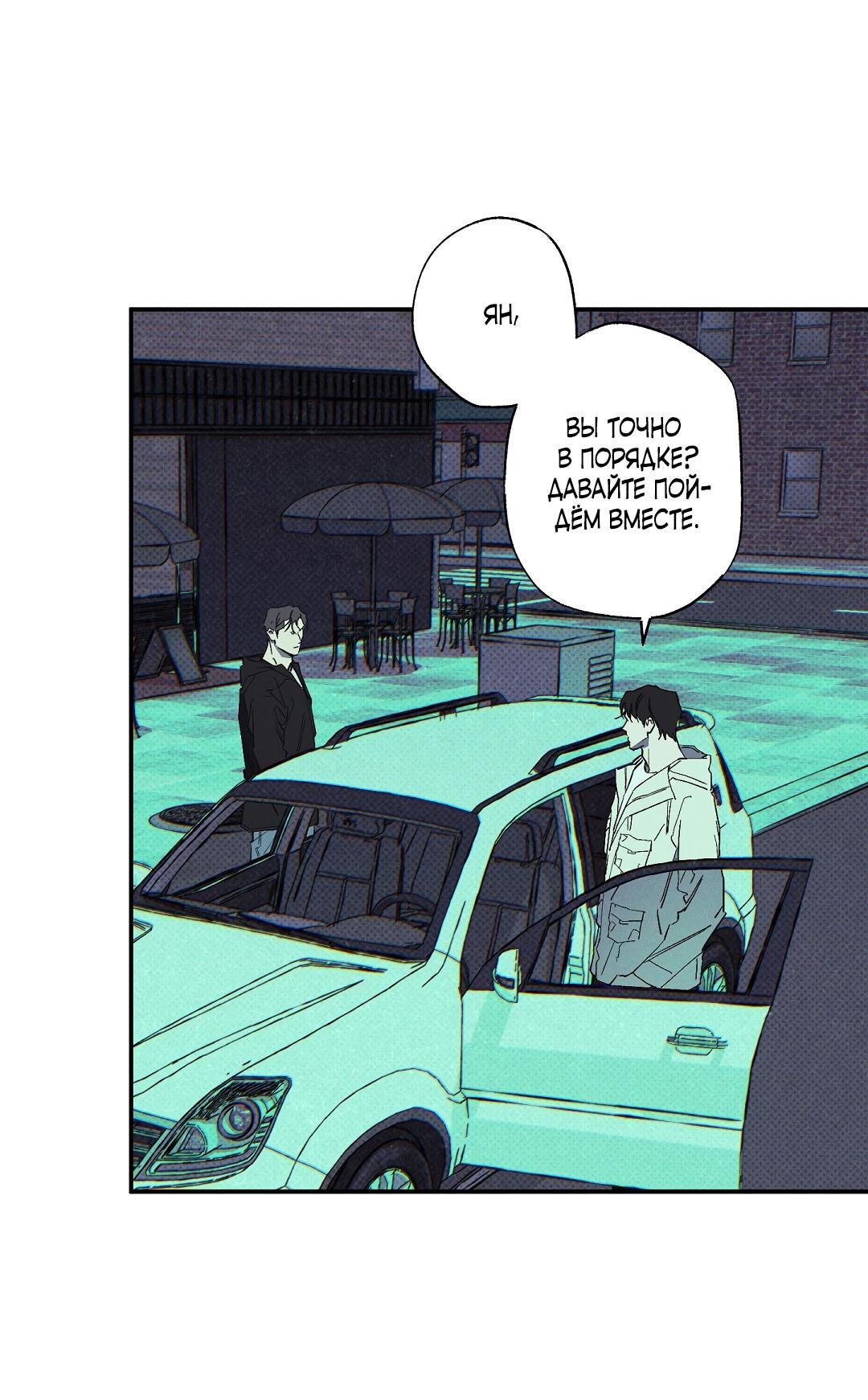 Манга Мокрый песок - Глава 85 Страница 39