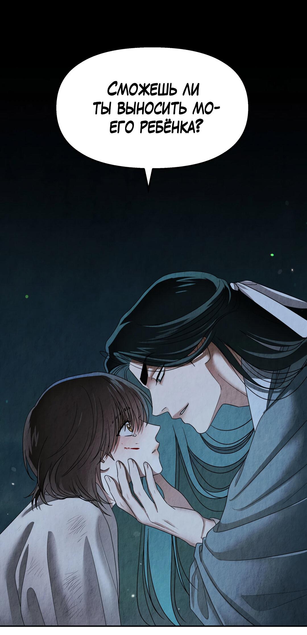 Манга Мокрый песок - Глава 85 Страница 72