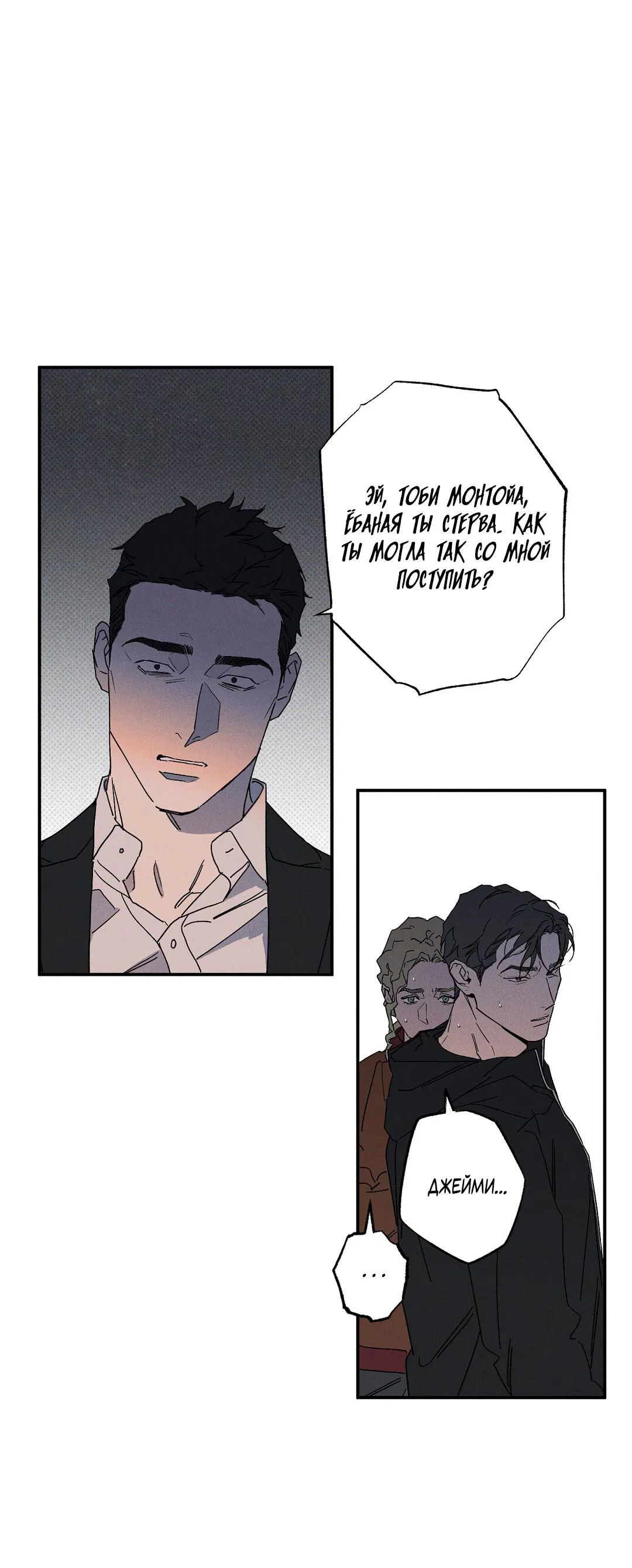 Манга Мокрый песок - Глава 85 Страница 54