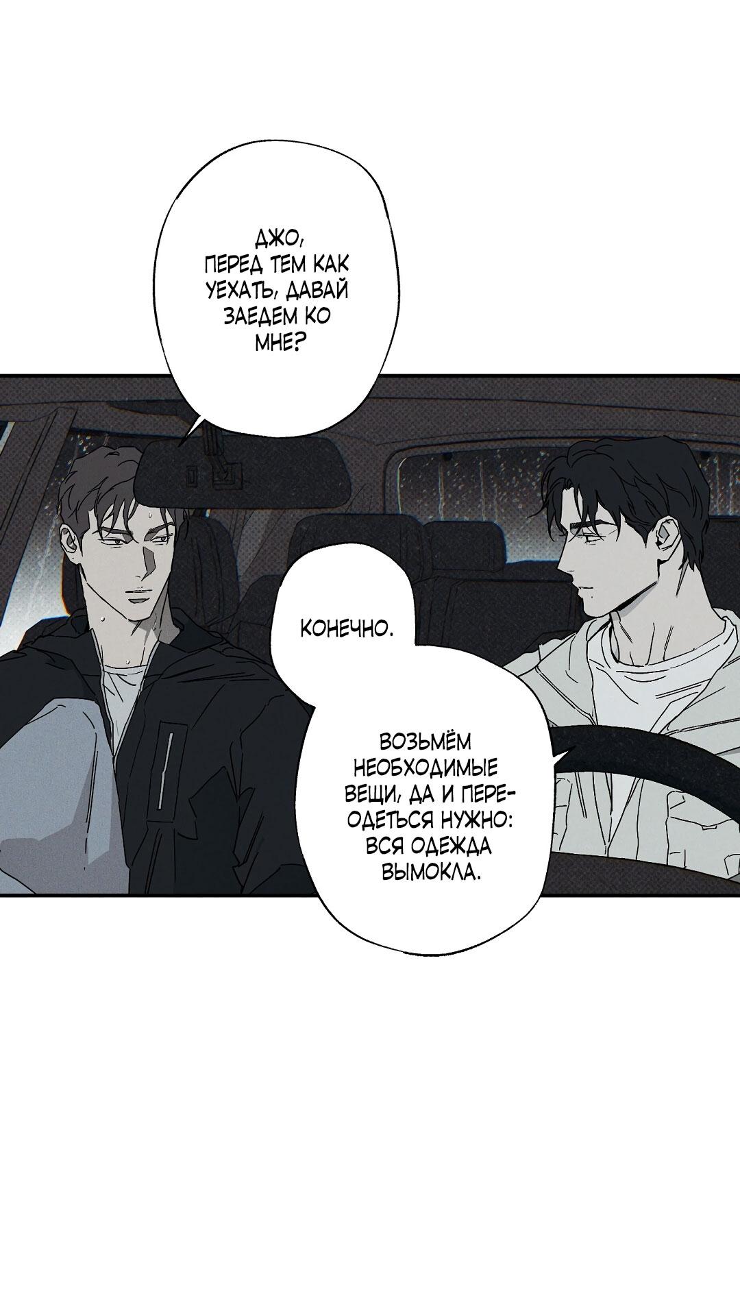 Манга Мокрый песок - Глава 85 Страница 25