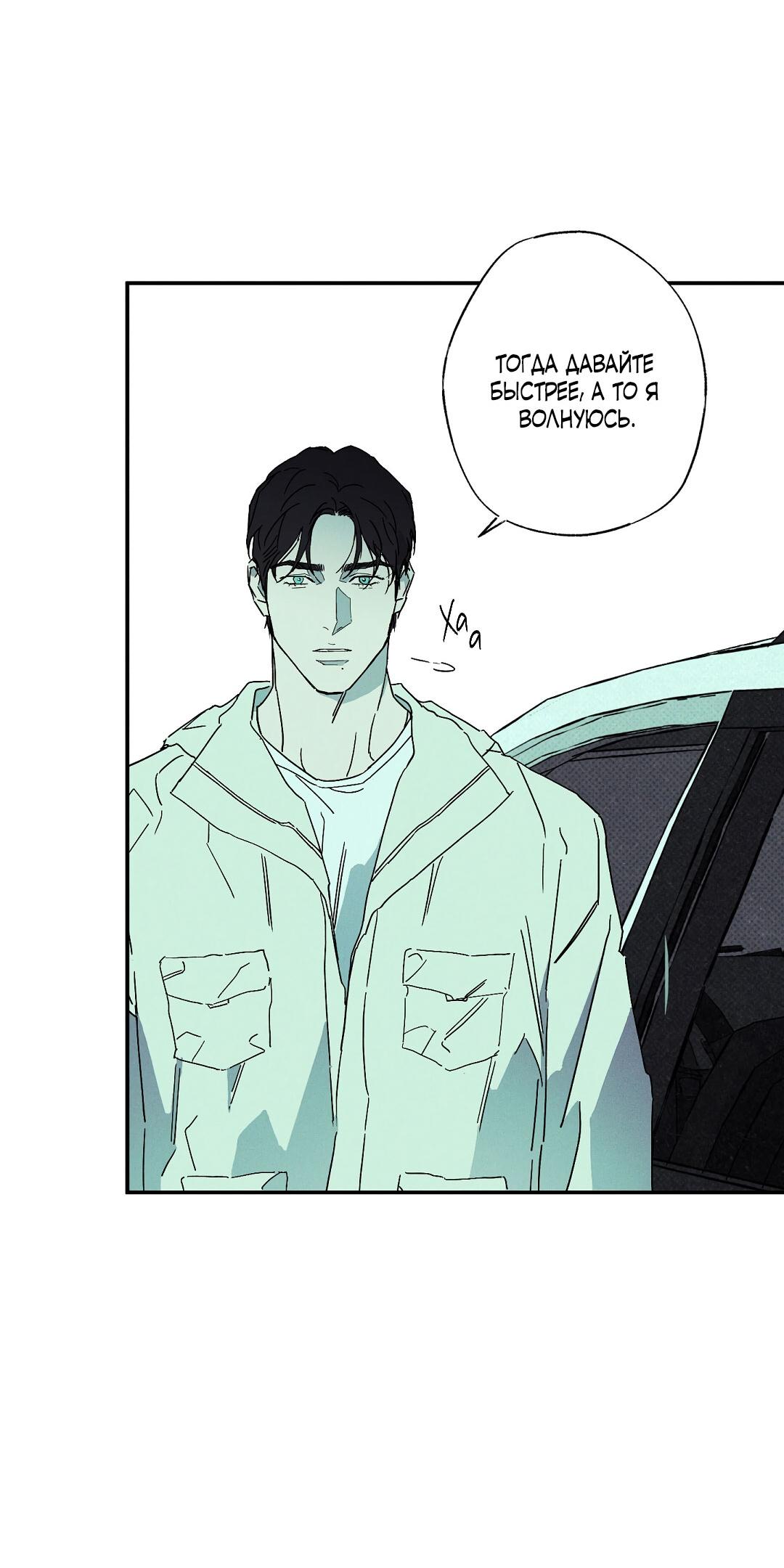 Манга Мокрый песок - Глава 85 Страница 41