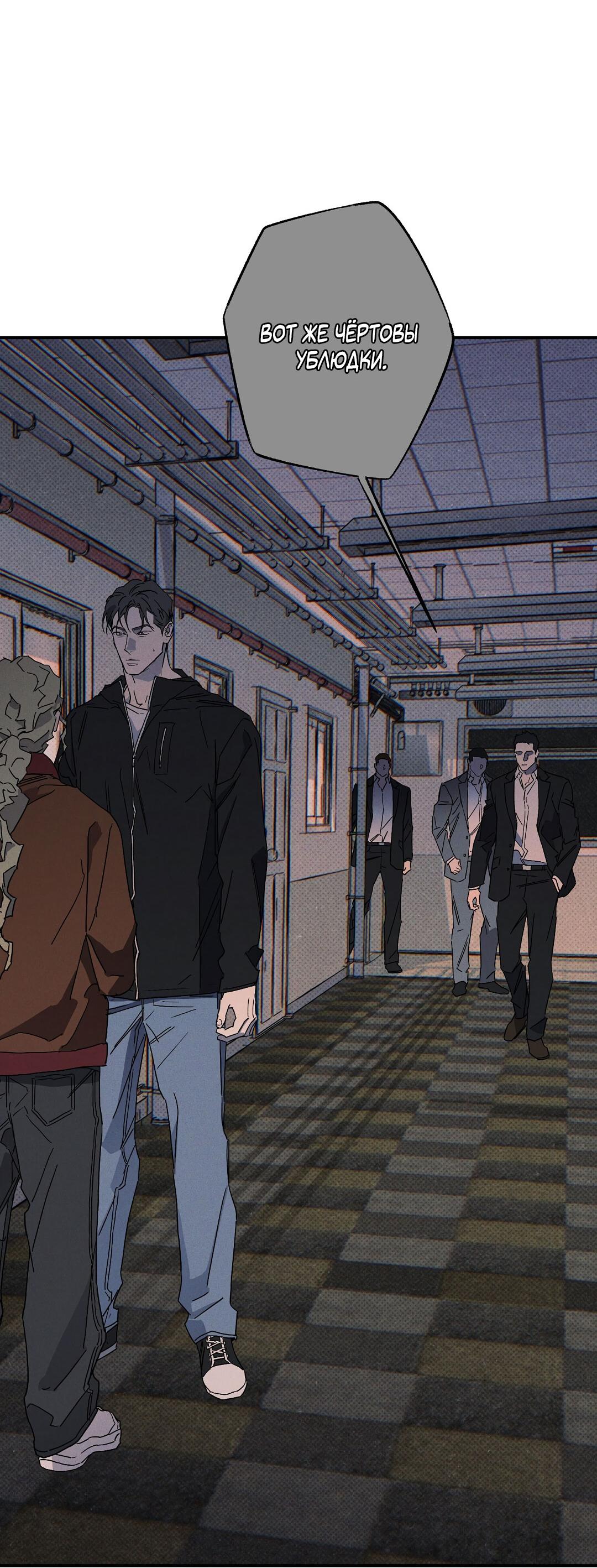 Манга Мокрый песок - Глава 85 Страница 53