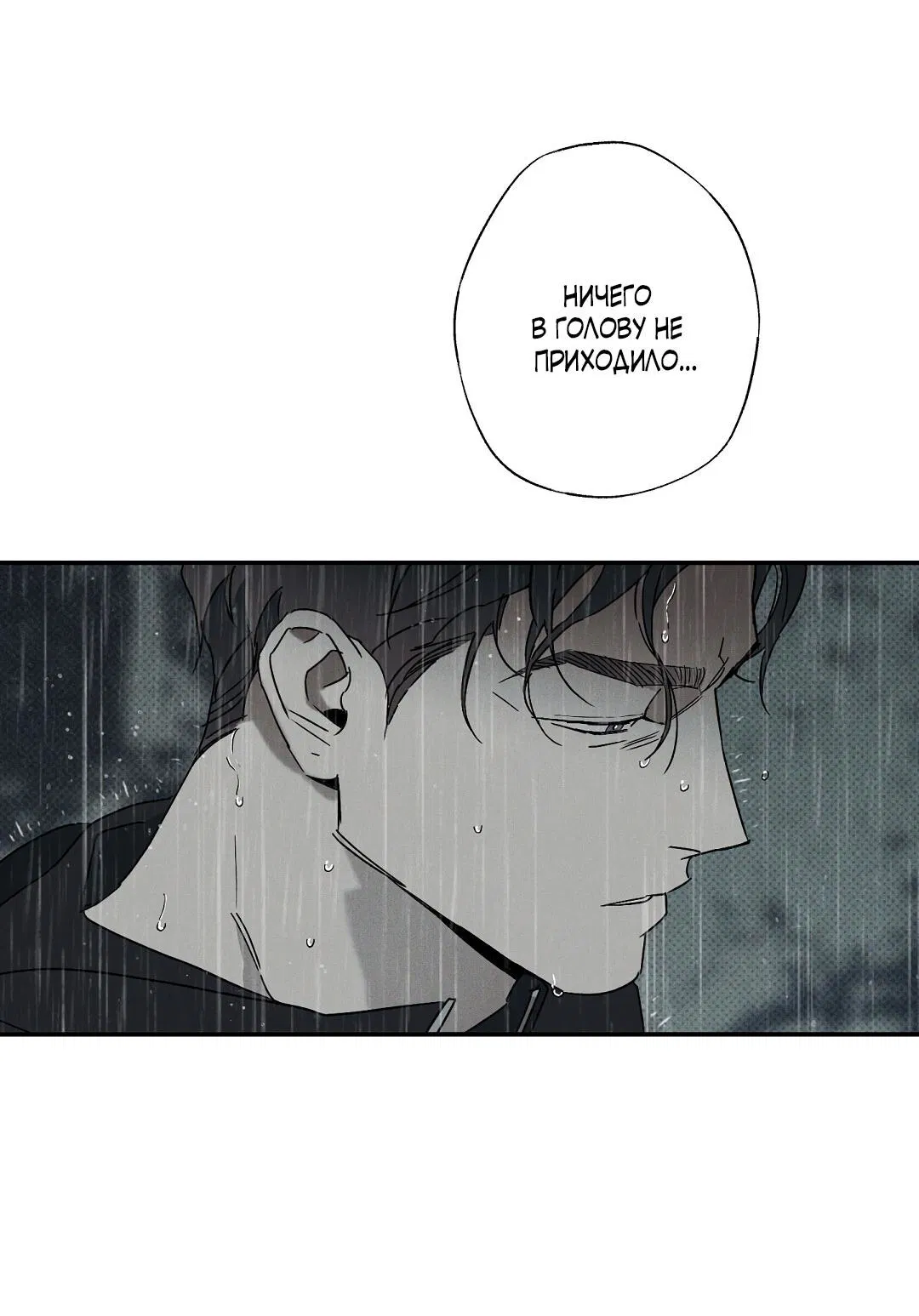 Манга Мокрый песок - Глава 85 Страница 4