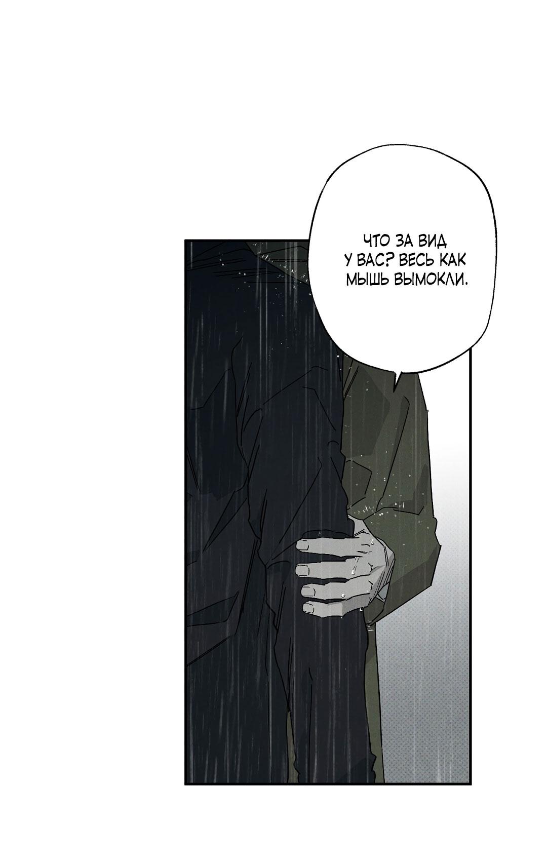 Манга Мокрый песок - Глава 85 Страница 14