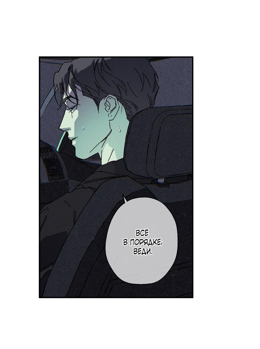 Манга Мокрый песок - Глава 85 Страница 35