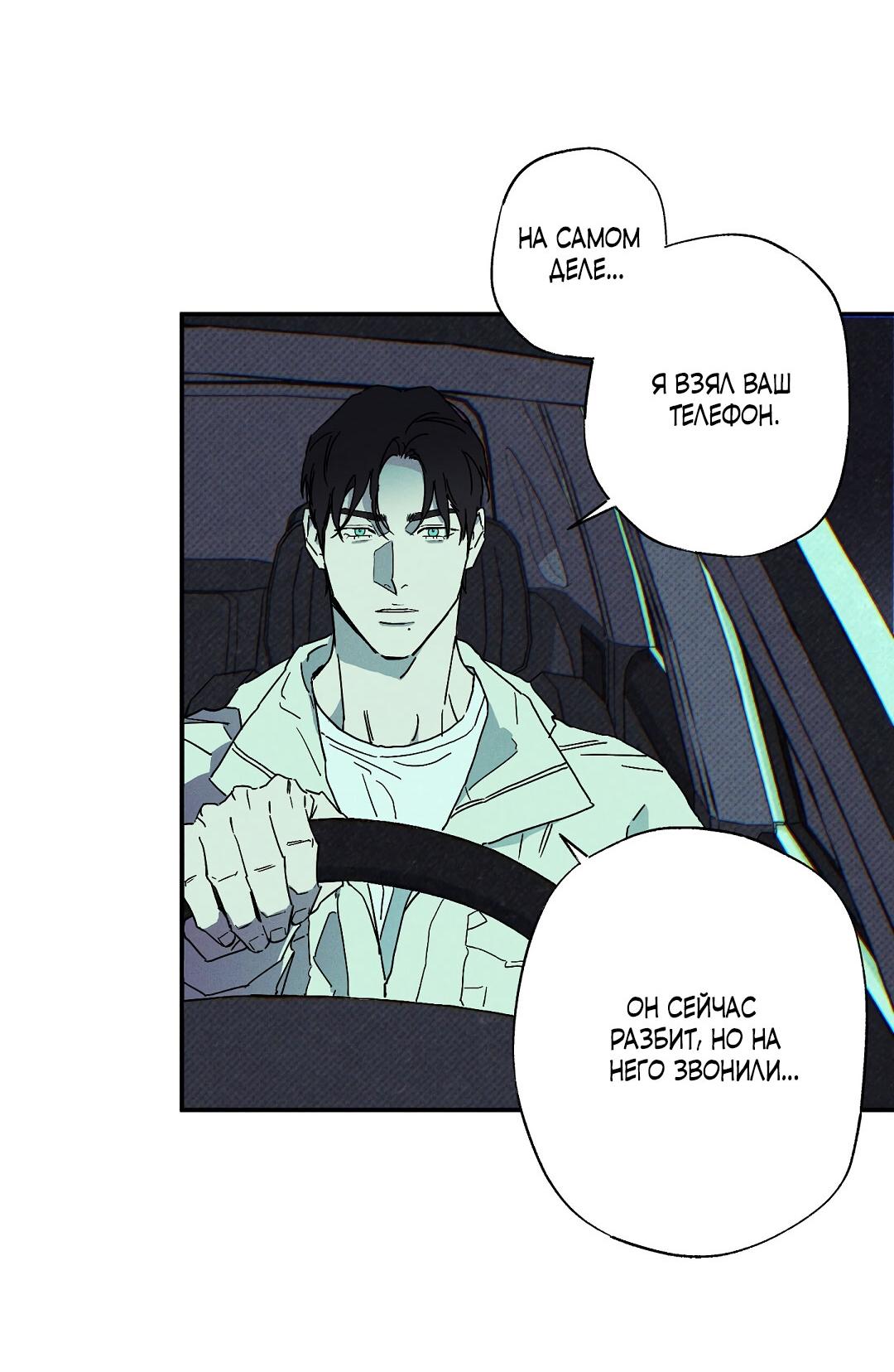 Манга Мокрый песок - Глава 85 Страница 28