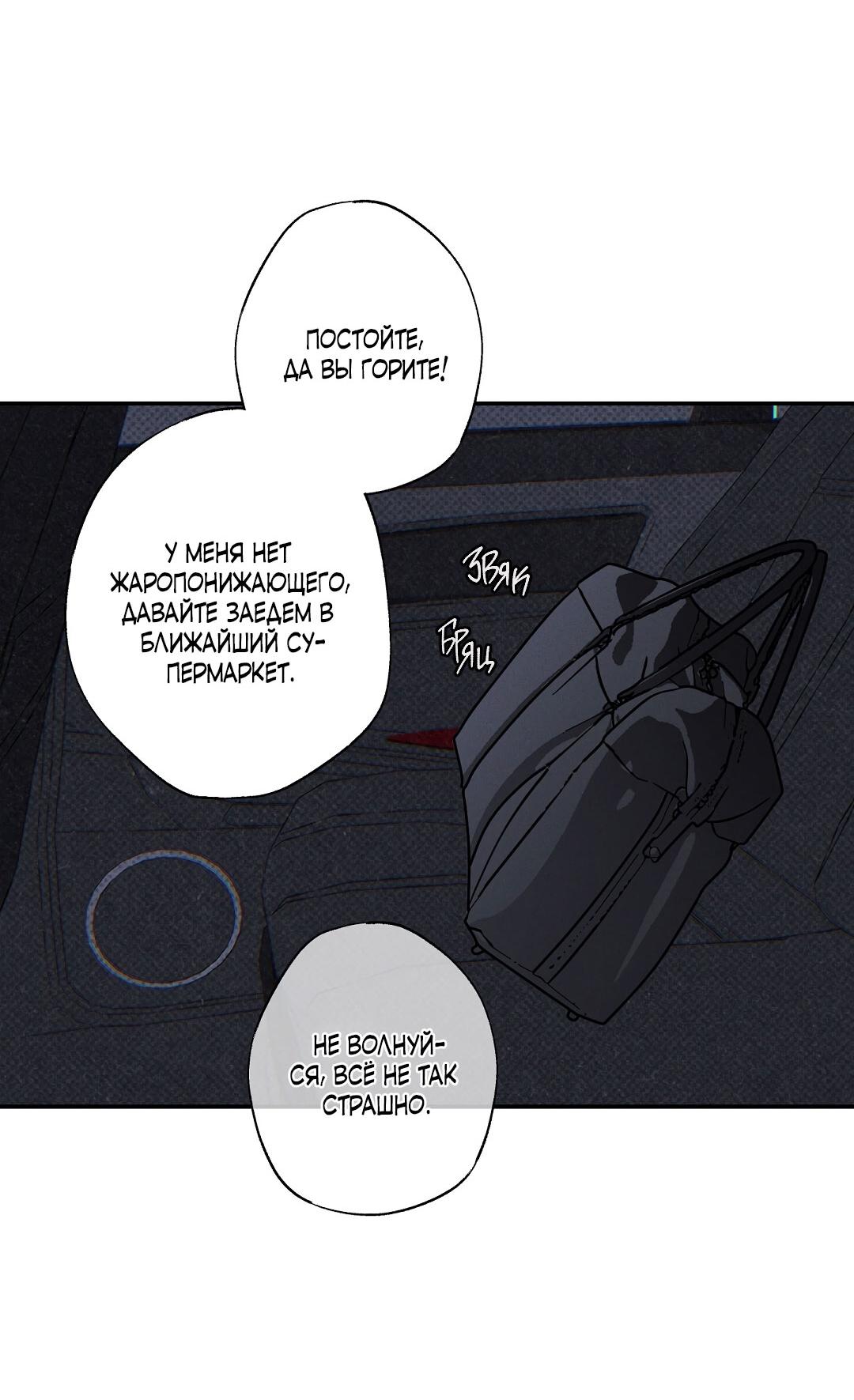 Манга Мокрый песок - Глава 85 Страница 34