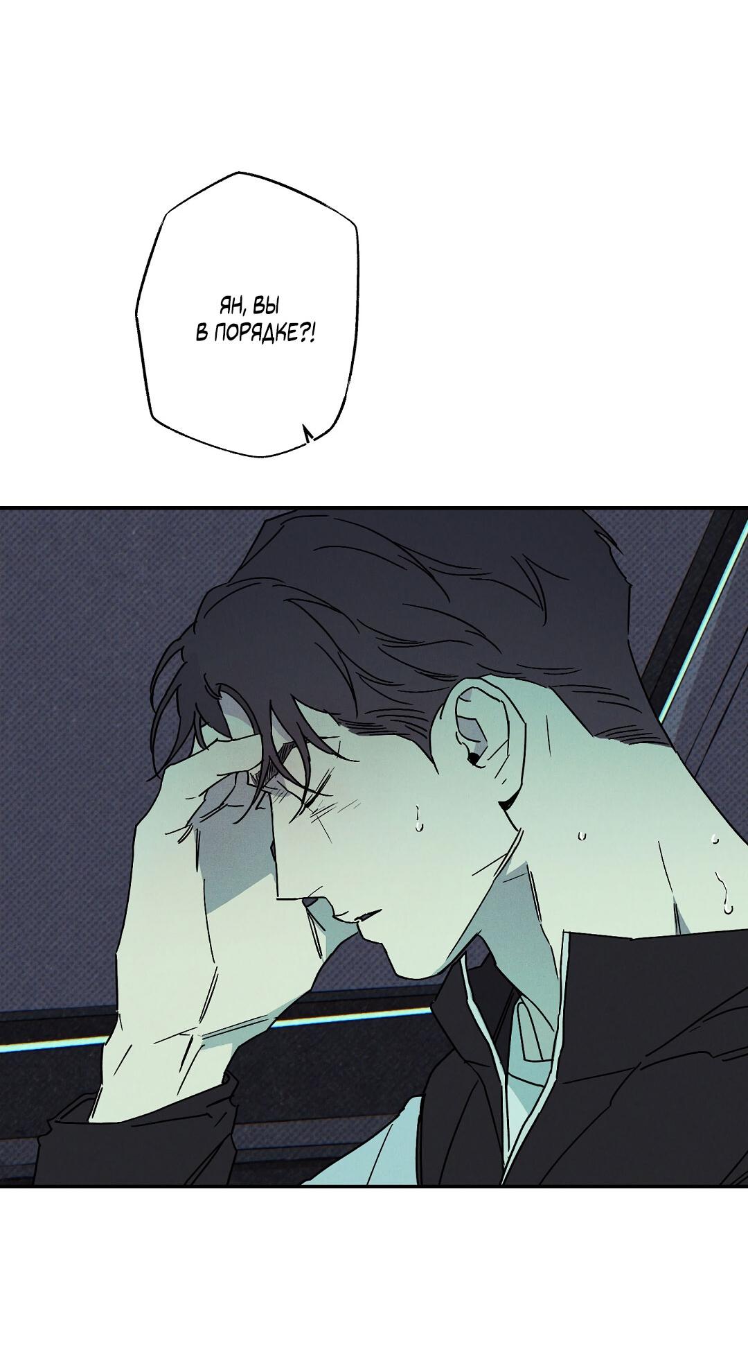 Манга Мокрый песок - Глава 85 Страница 33