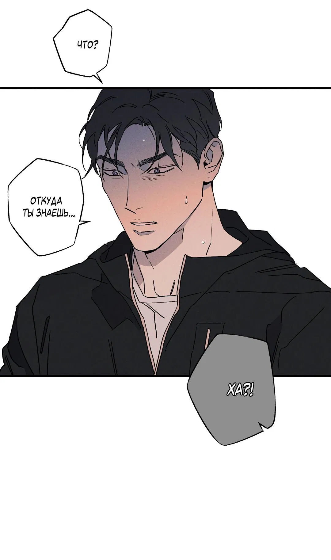 Манга Мокрый песок - Глава 85 Страница 52