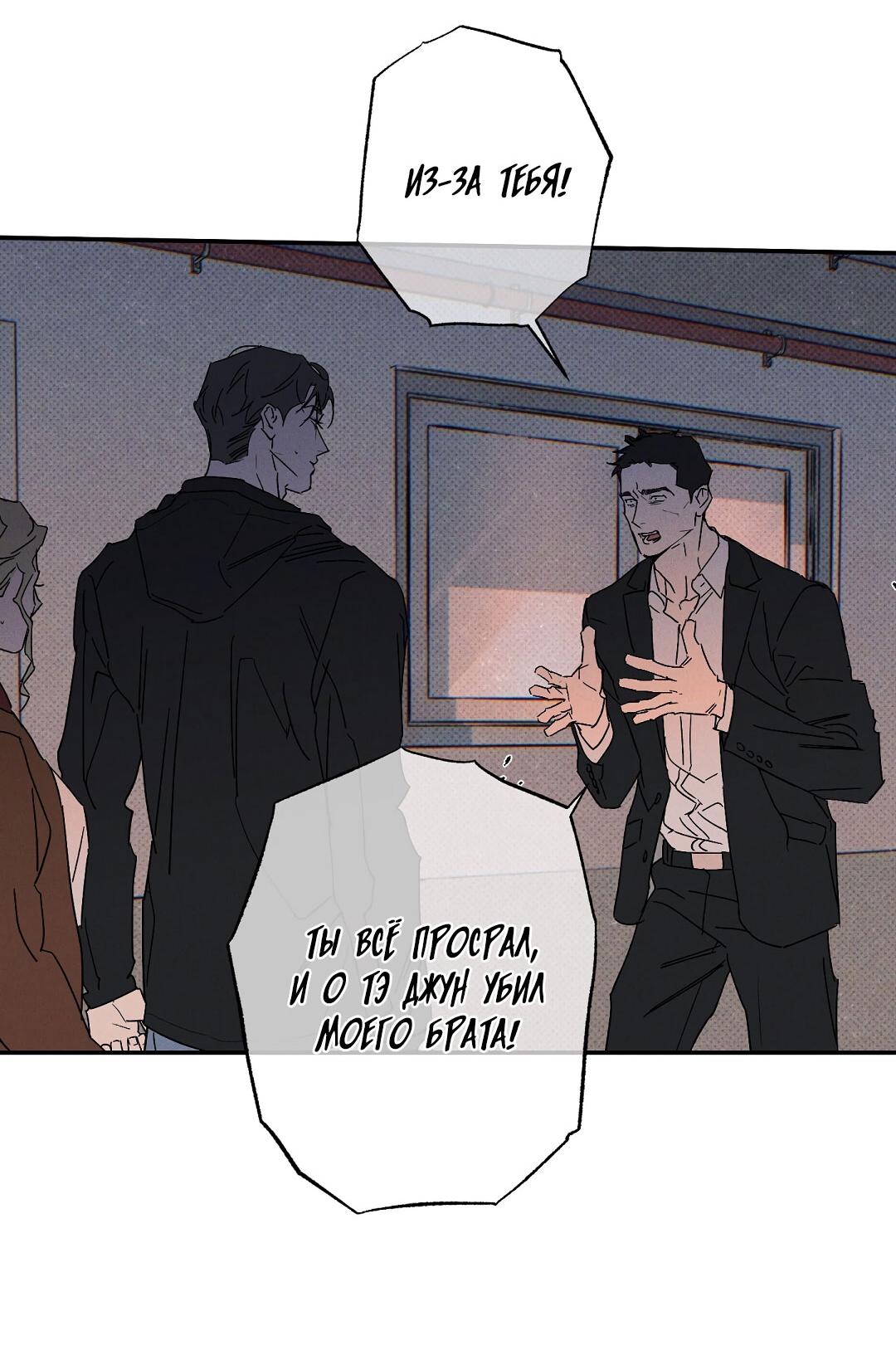 Манга Мокрый песок - Глава 85 Страница 59