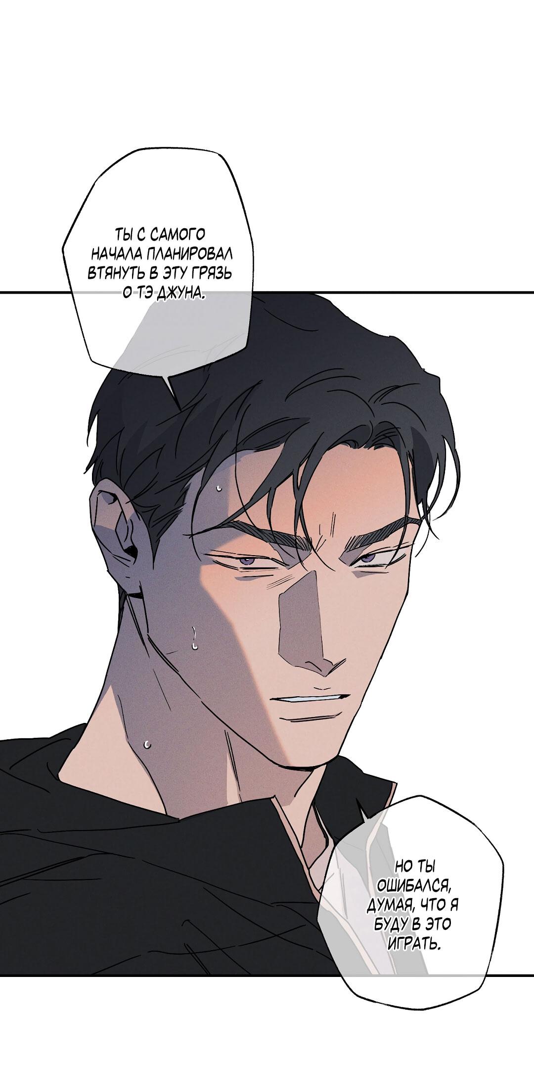 Манга Мокрый песок - Глава 85 Страница 57