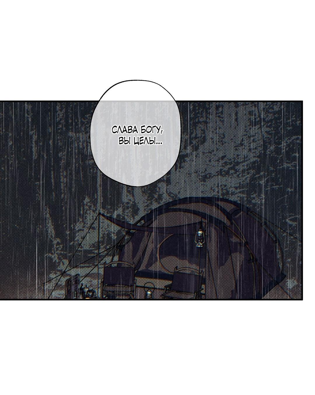 Манга Мокрый песок - Глава 85 Страница 12