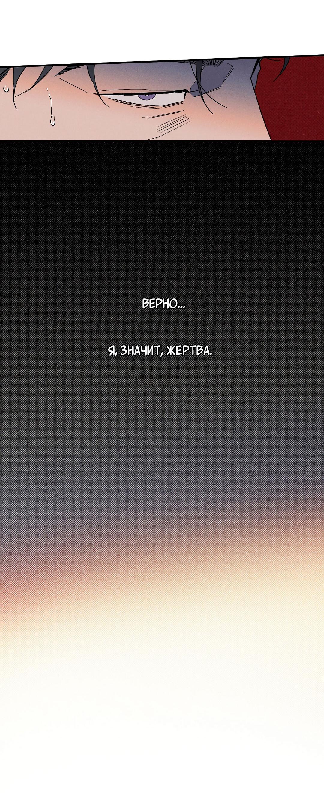 Манга Мокрый песок - Глава 85 Страница 64