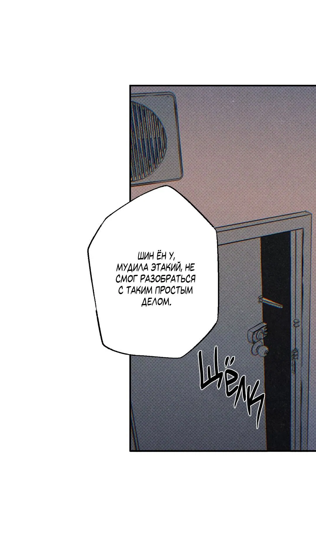 Манга Мокрый песок - Глава 85 Страница 55