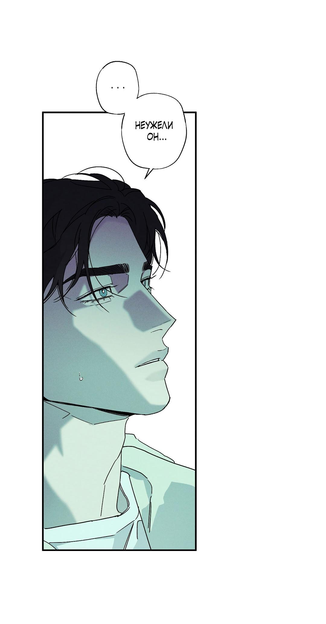 Манга Мокрый песок - Глава 85 Страница 69