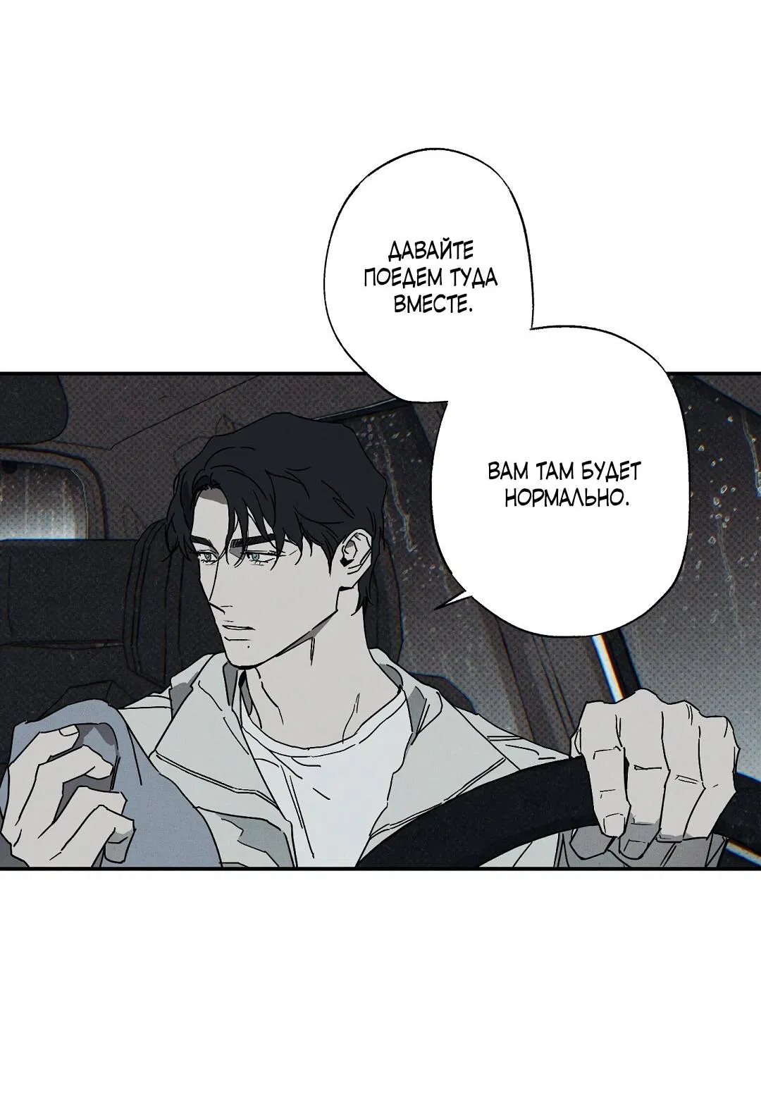 Манга Мокрый песок - Глава 85 Страница 23