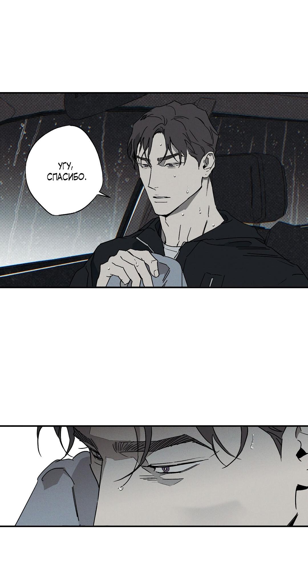 Манга Мокрый песок - Глава 85 Страница 24