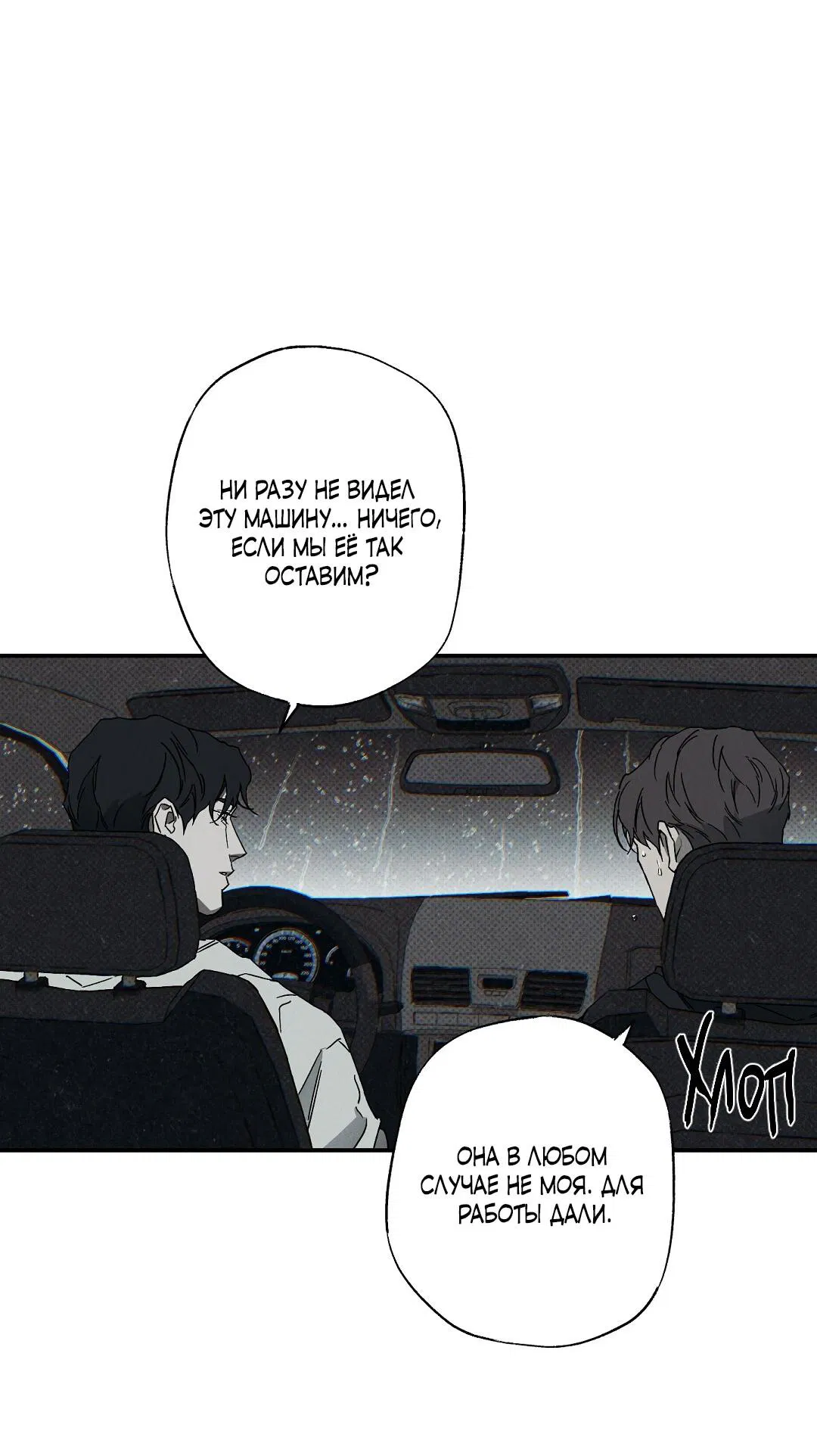 Манга Мокрый песок - Глава 85 Страница 21