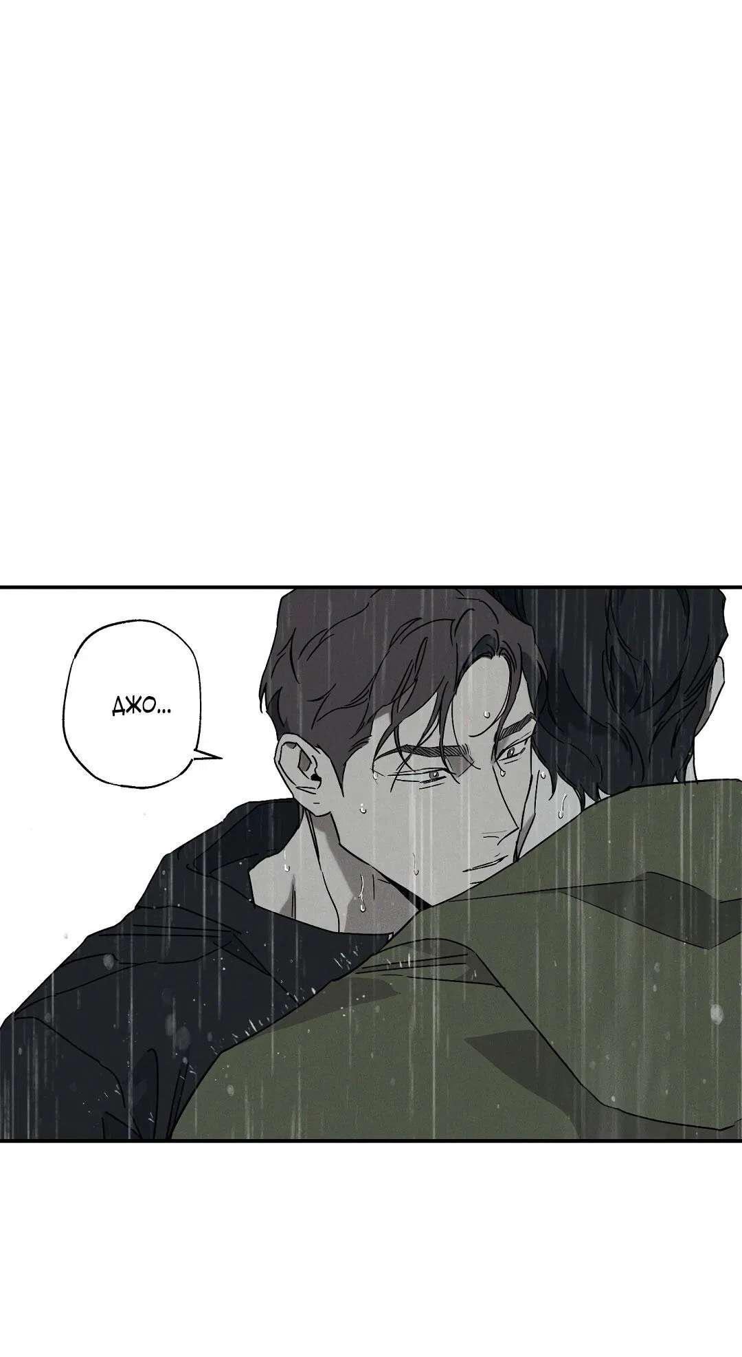 Манга Мокрый песок - Глава 85 Страница 9