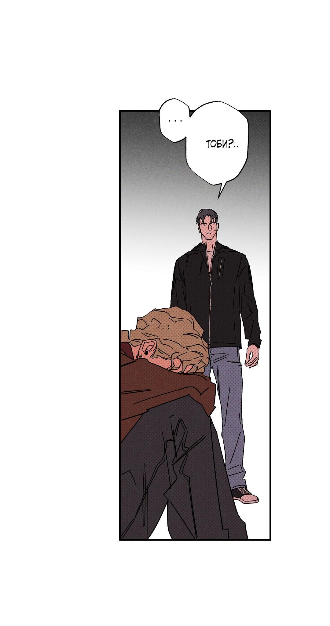 Манга Мокрый песок - Глава 85 Страница 46