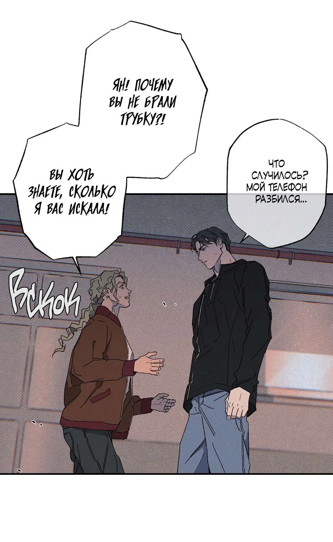 Манга Мокрый песок - Глава 85 Страница 49