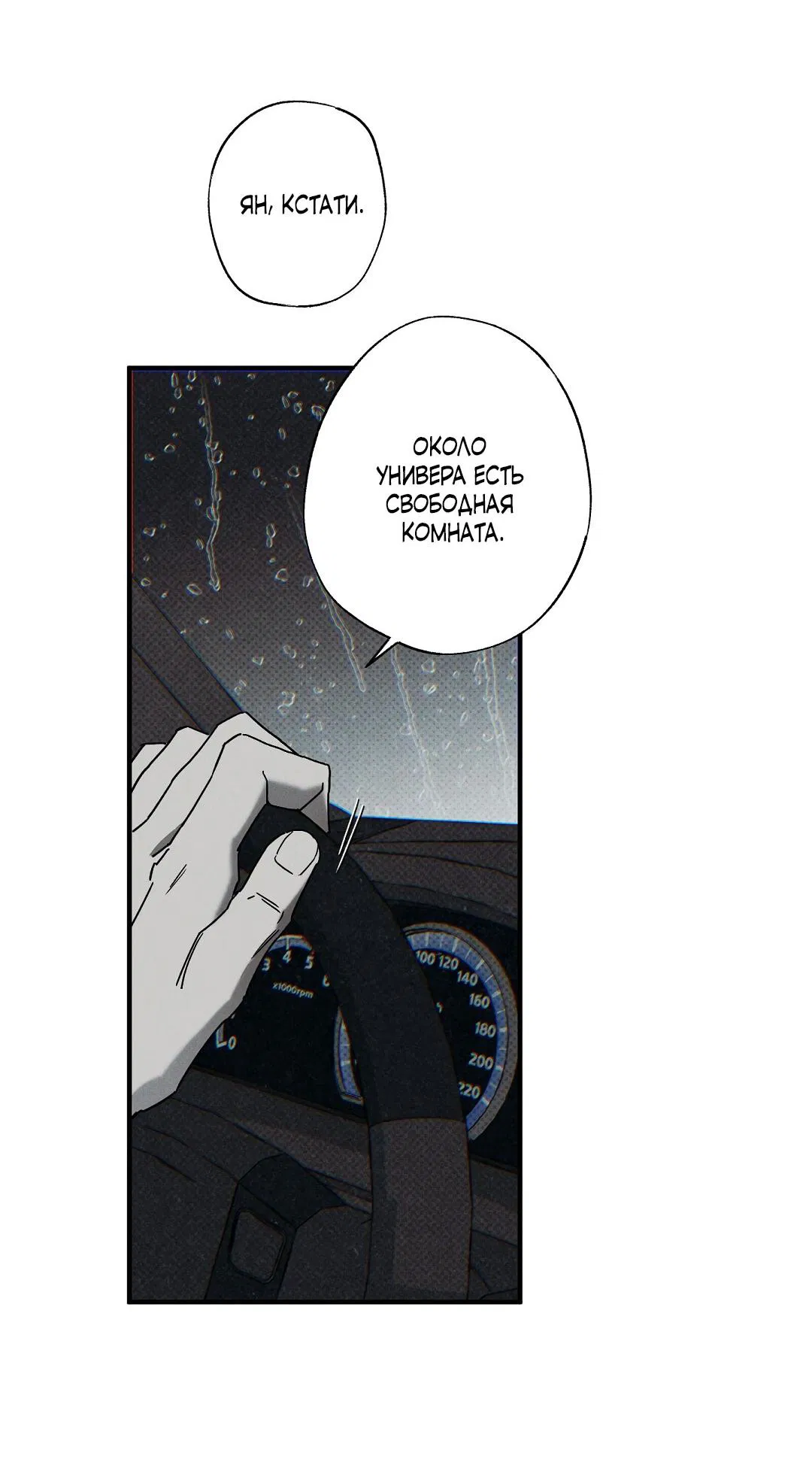 Манга Мокрый песок - Глава 85 Страница 22