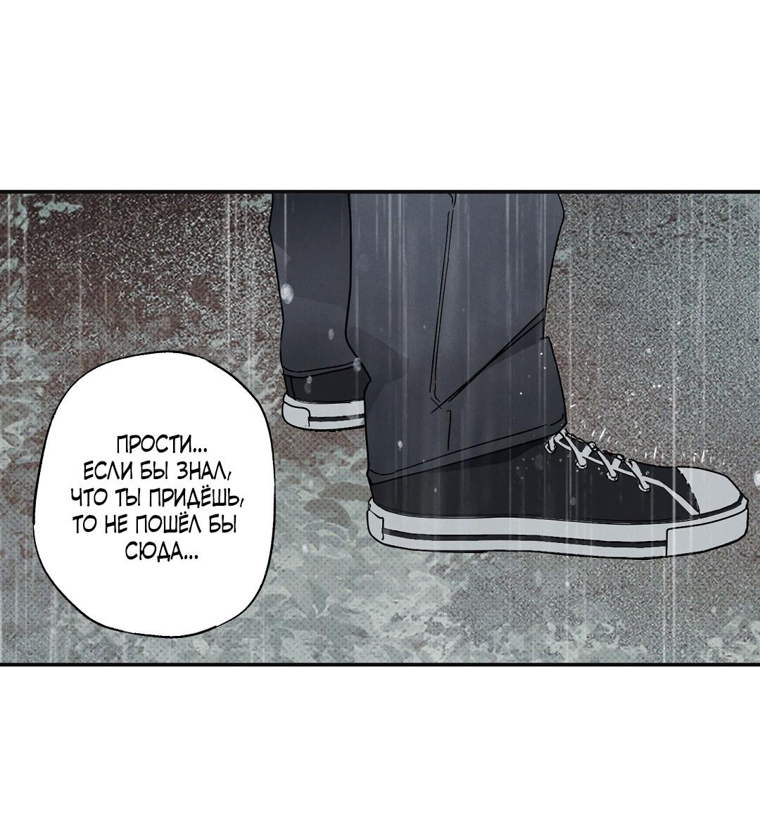 Манга Мокрый песок - Глава 85 Страница 3