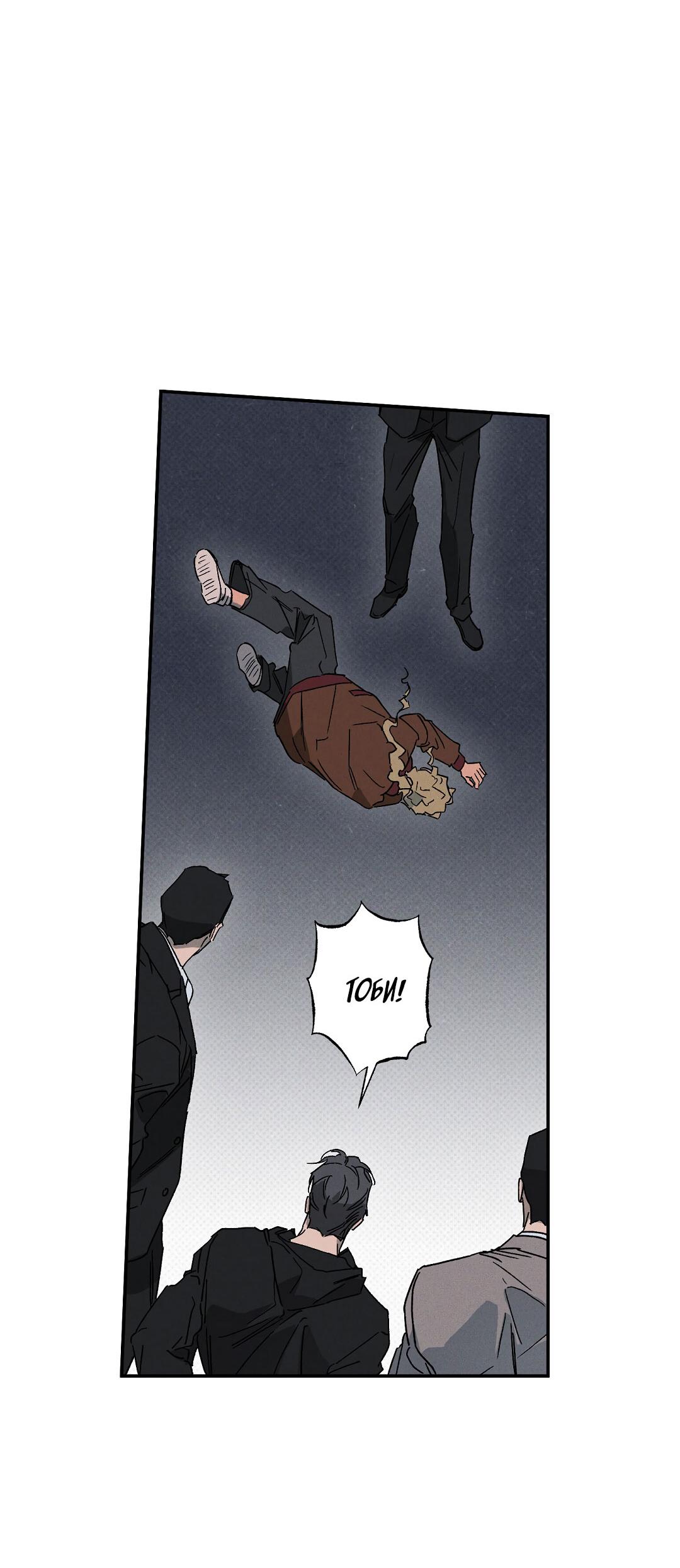 Манга Мокрый песок - Глава 86 Страница 50