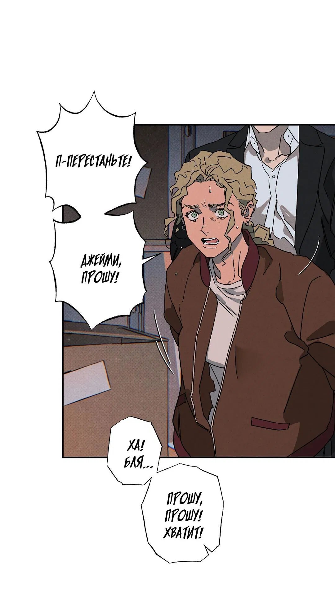 Манга Мокрый песок - Глава 86 Страница 41