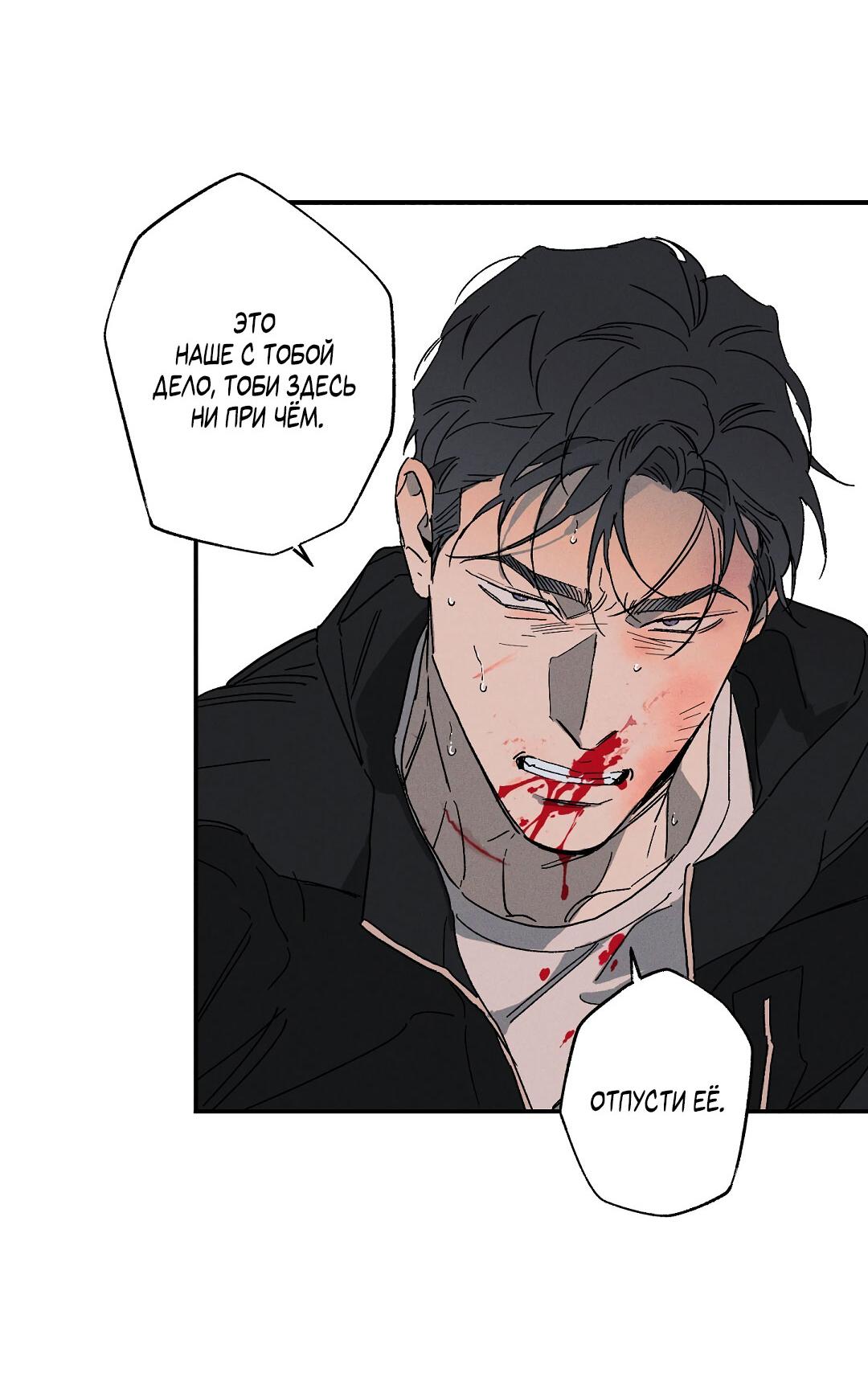 Манга Мокрый песок - Глава 86 Страница 44