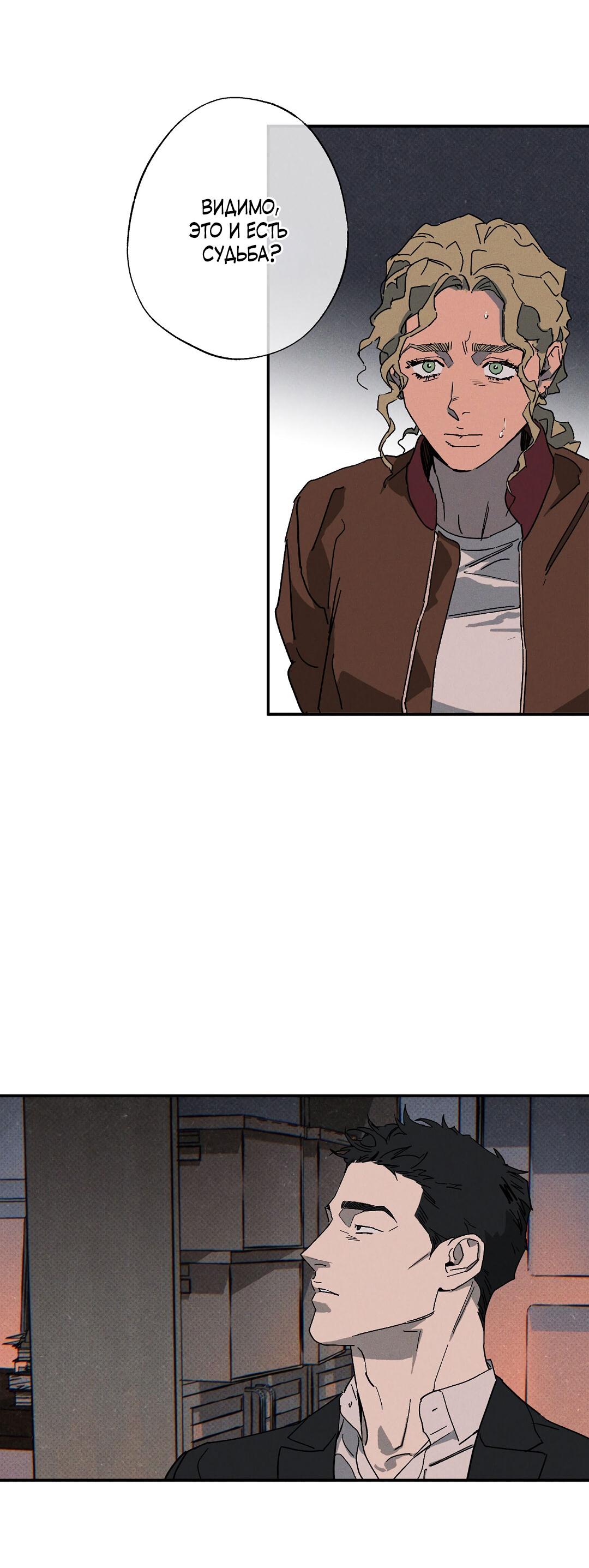 Манга Мокрый песок - Глава 86 Страница 34