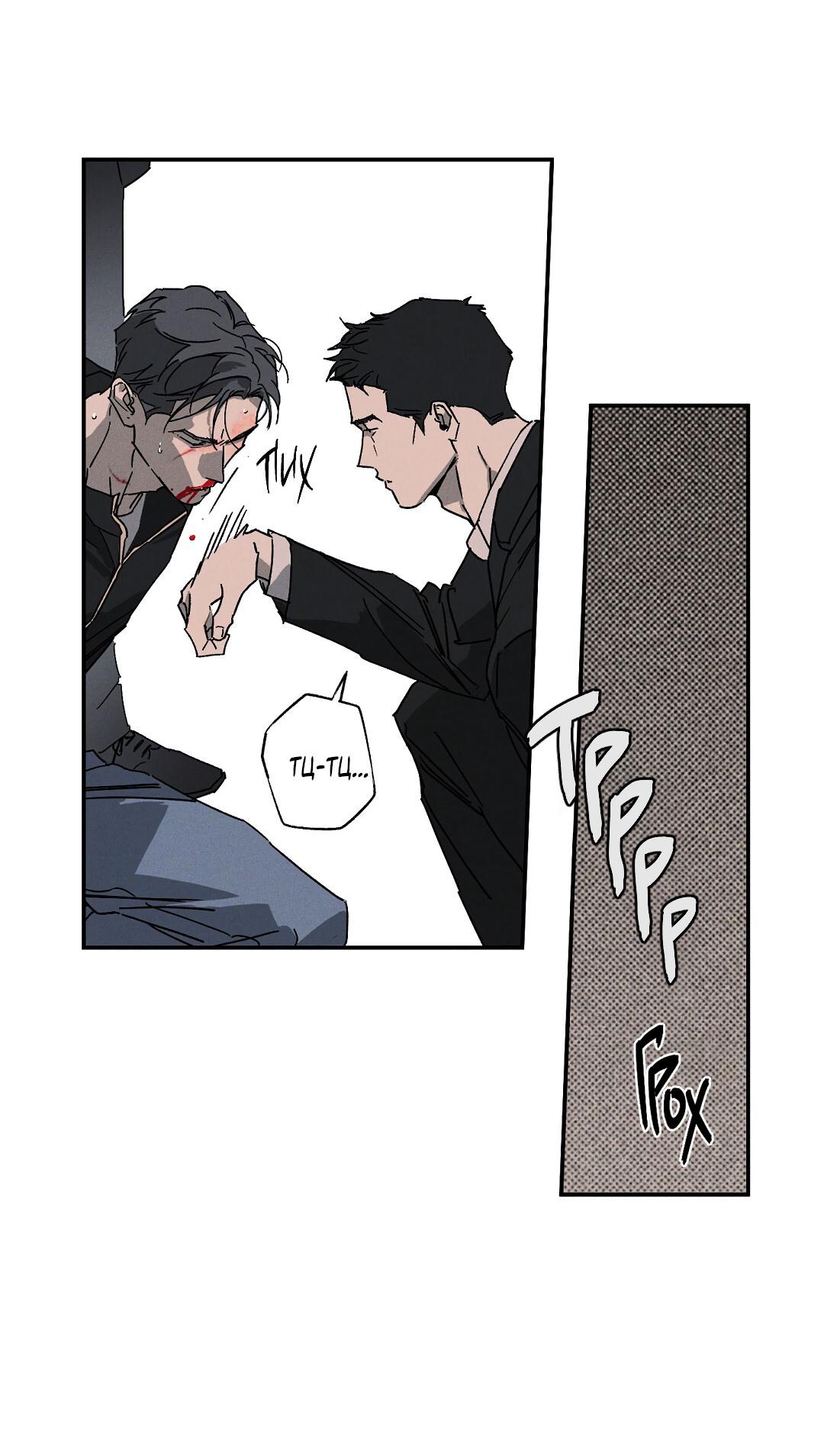 Манга Мокрый песок - Глава 86 Страница 31