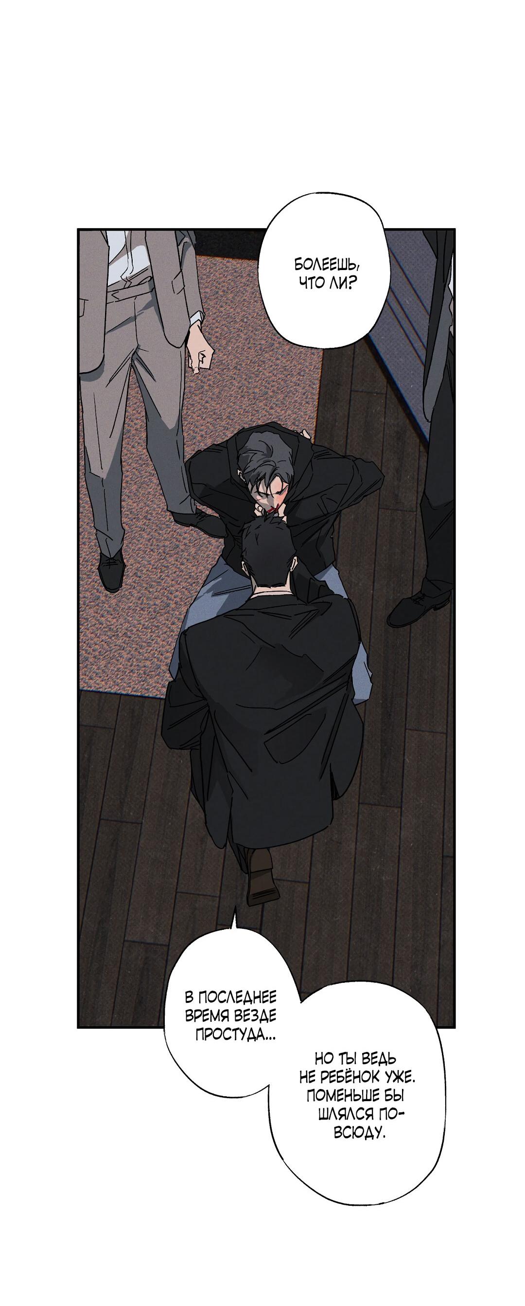 Манга Мокрый песок - Глава 86 Страница 30