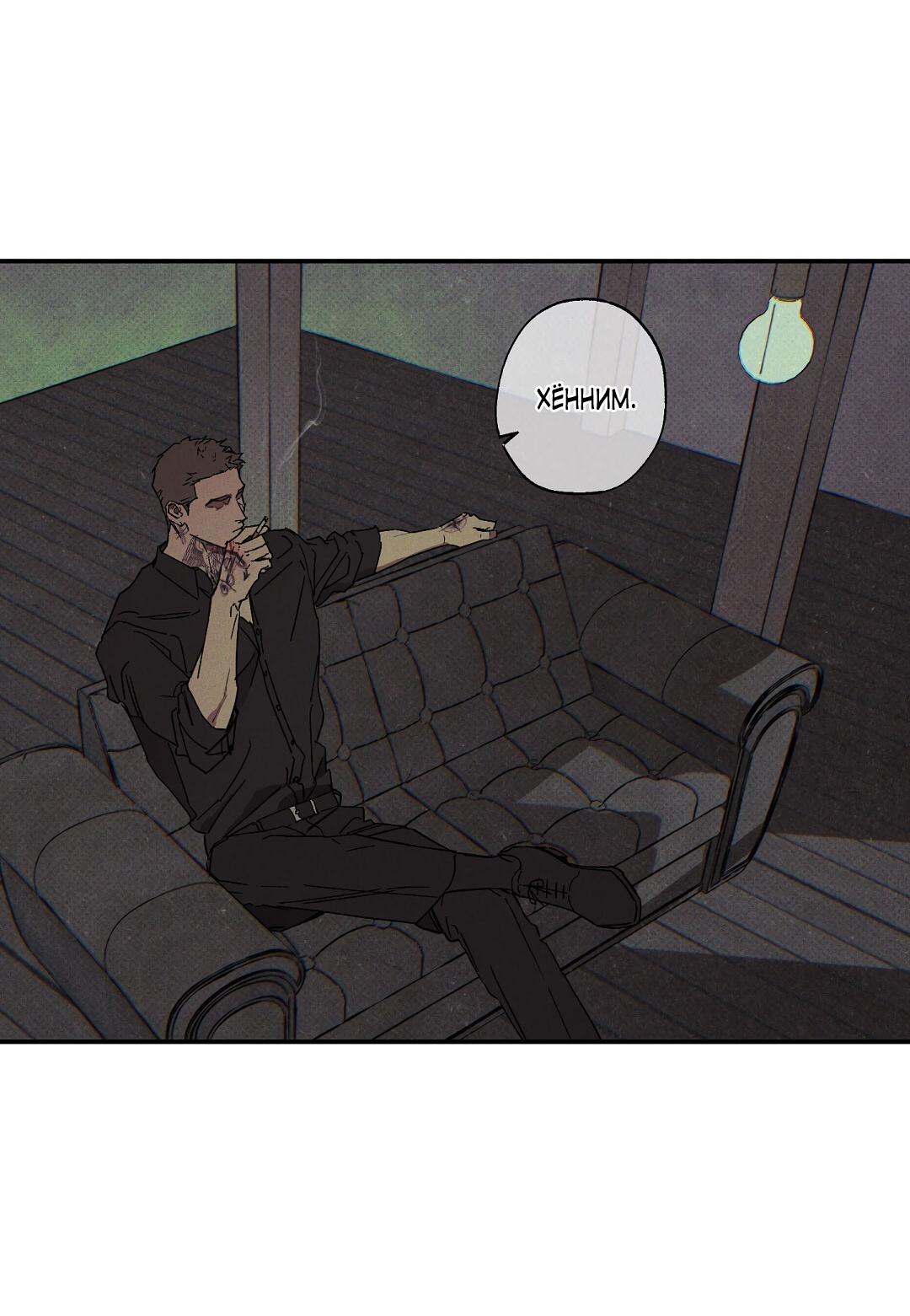 Манга Мокрый песок - Глава 86 Страница 4