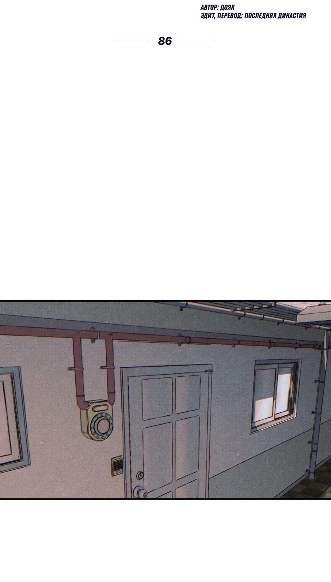 Манга Мокрый песок - Глава 86 Страница 13