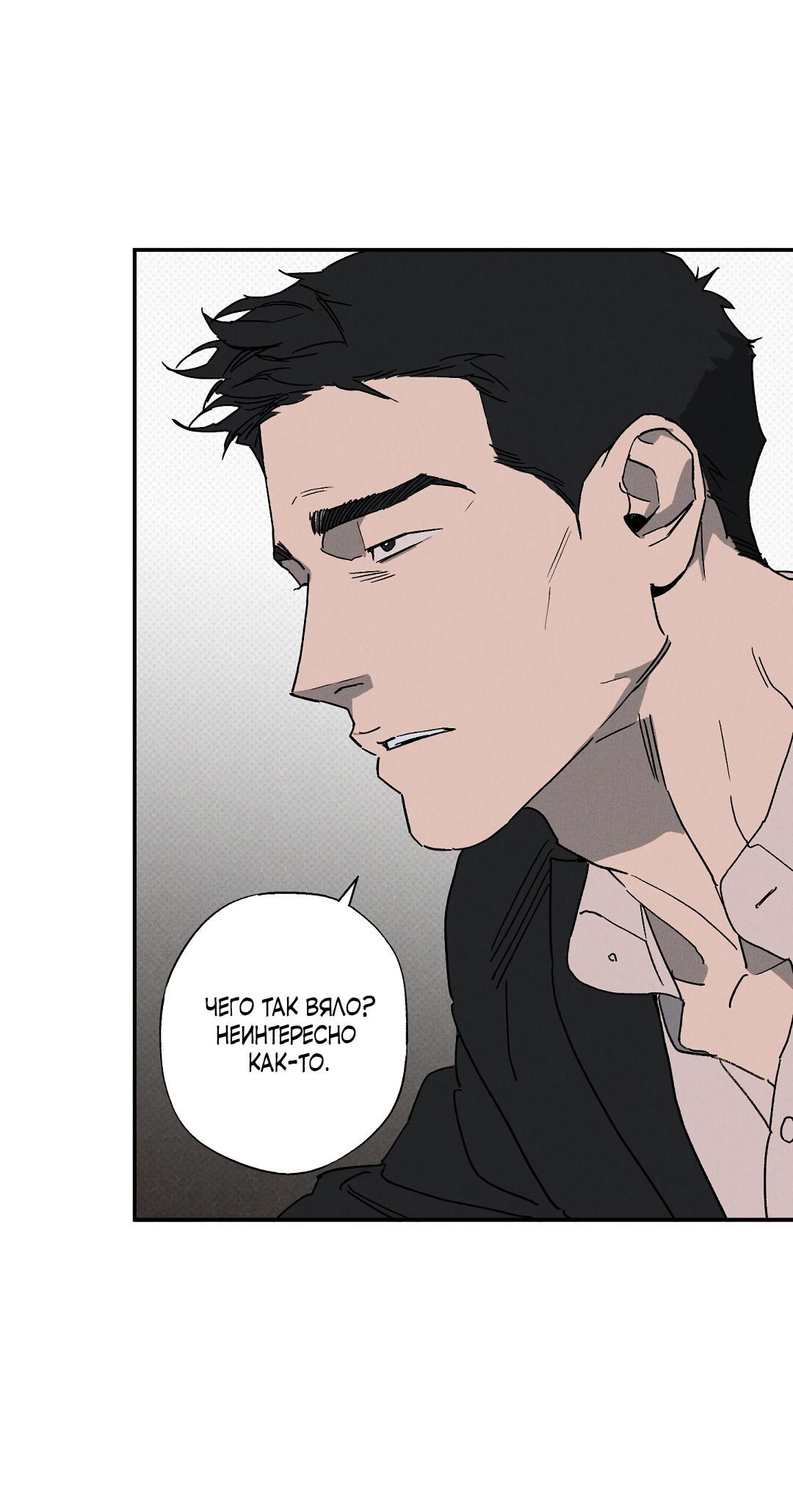 Манга Мокрый песок - Глава 86 Страница 29