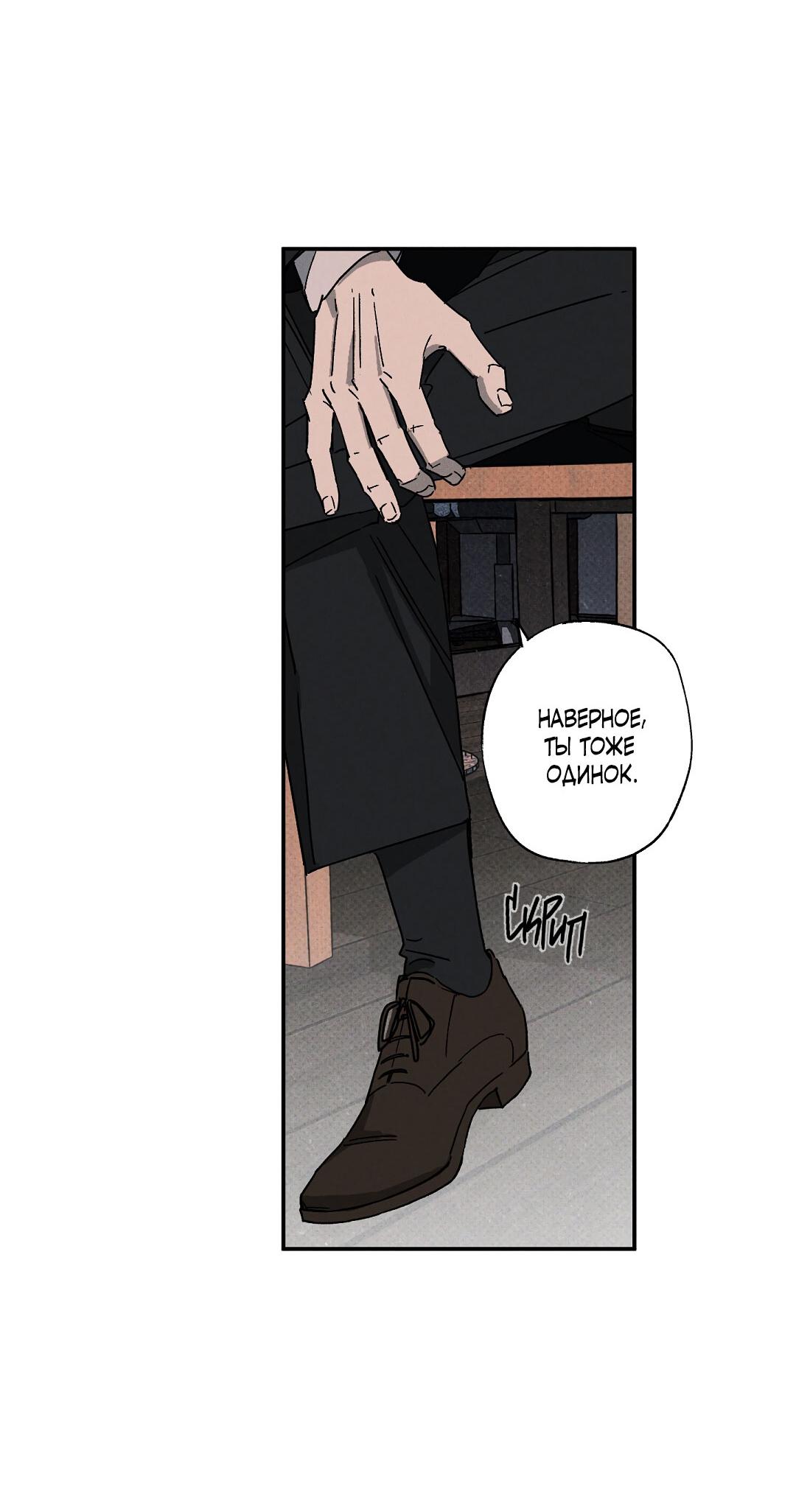 Манга Мокрый песок - Глава 86 Страница 32