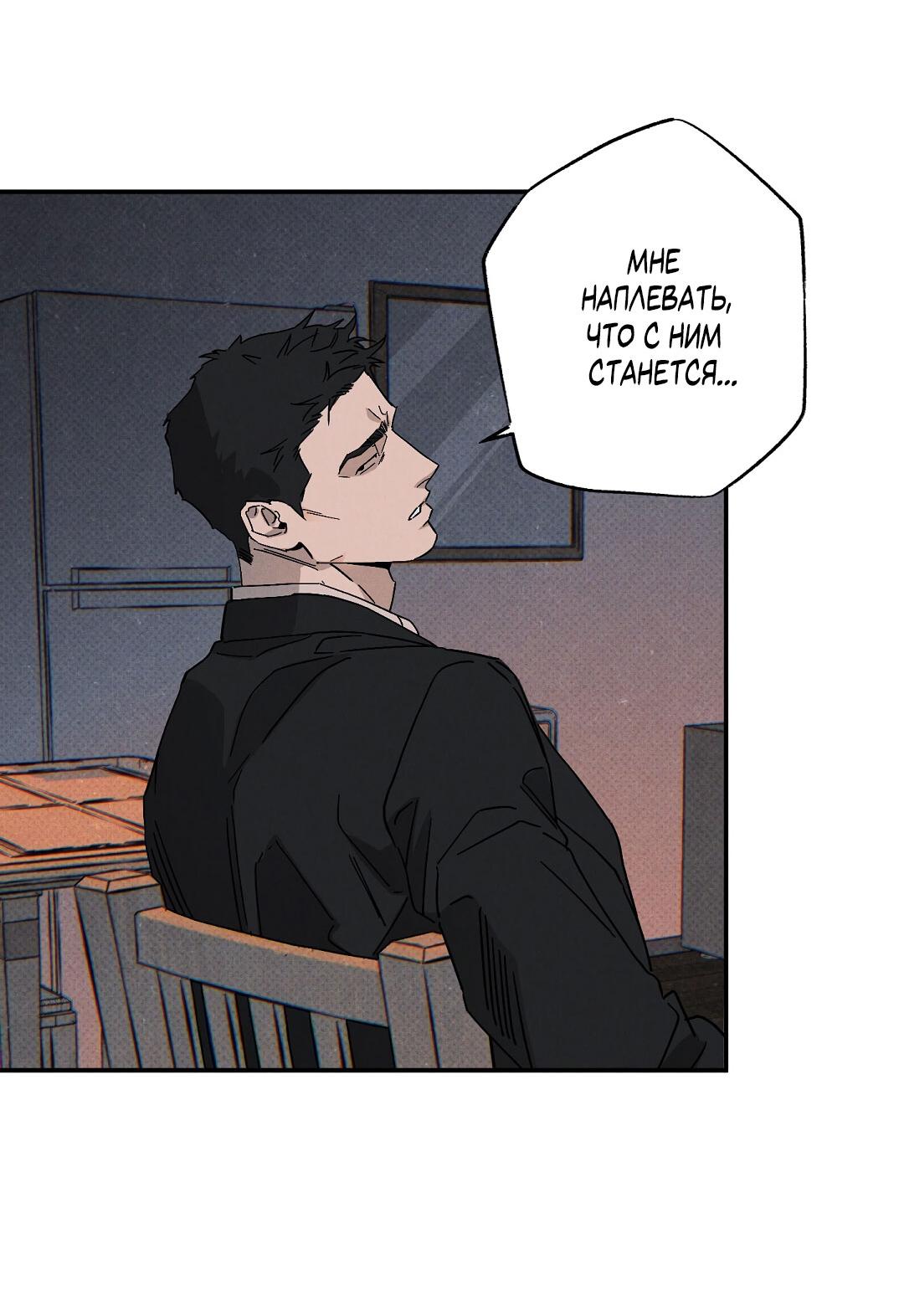 Манга Мокрый песок - Глава 86 Страница 42