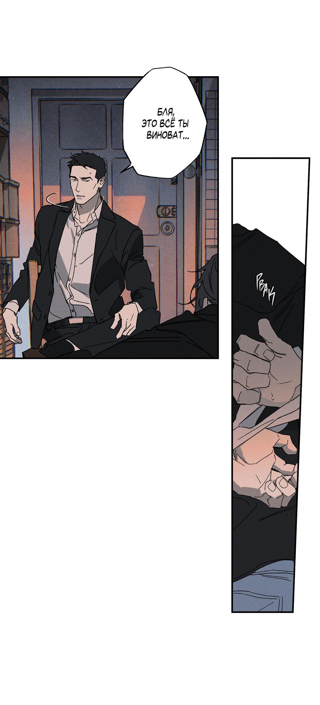 Манга Мокрый песок - Глава 86 Страница 53