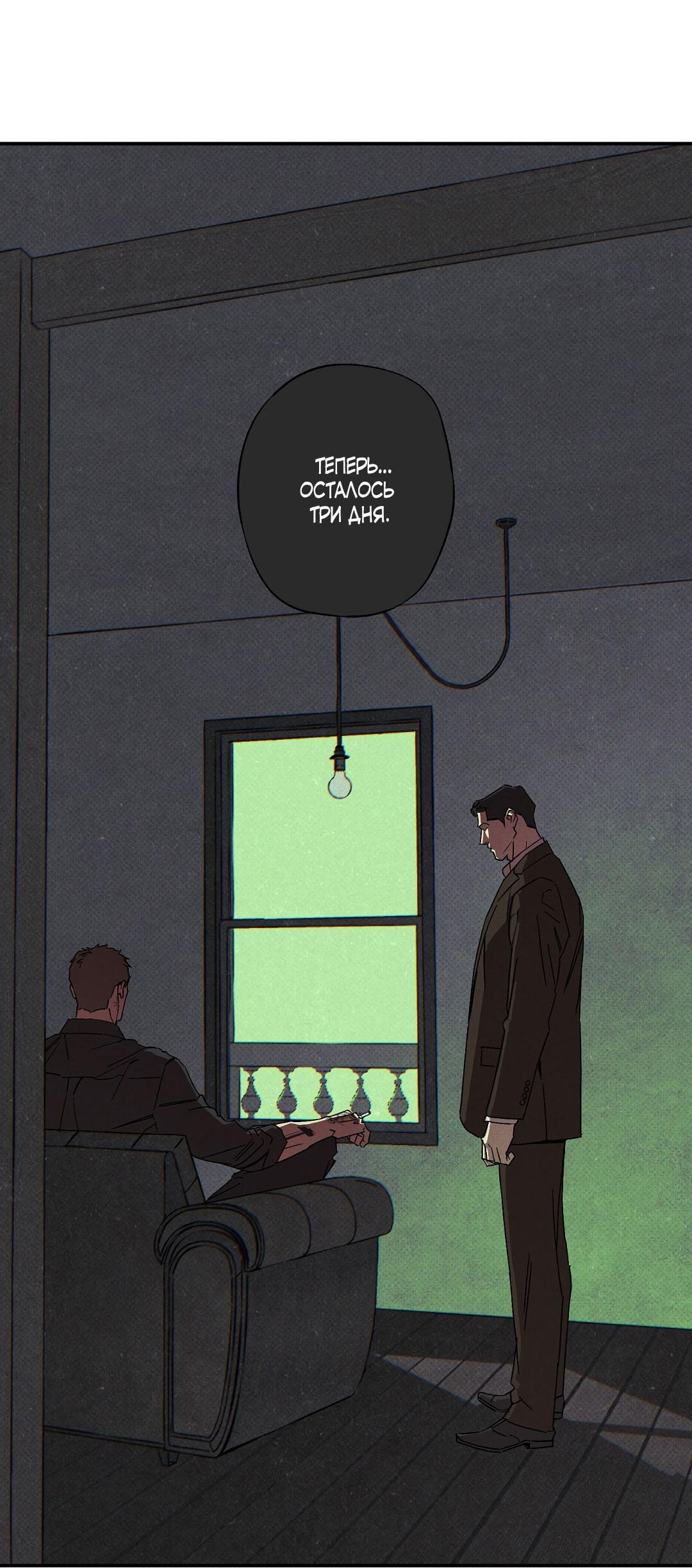 Манга Мокрый песок - Глава 86 Страница 11